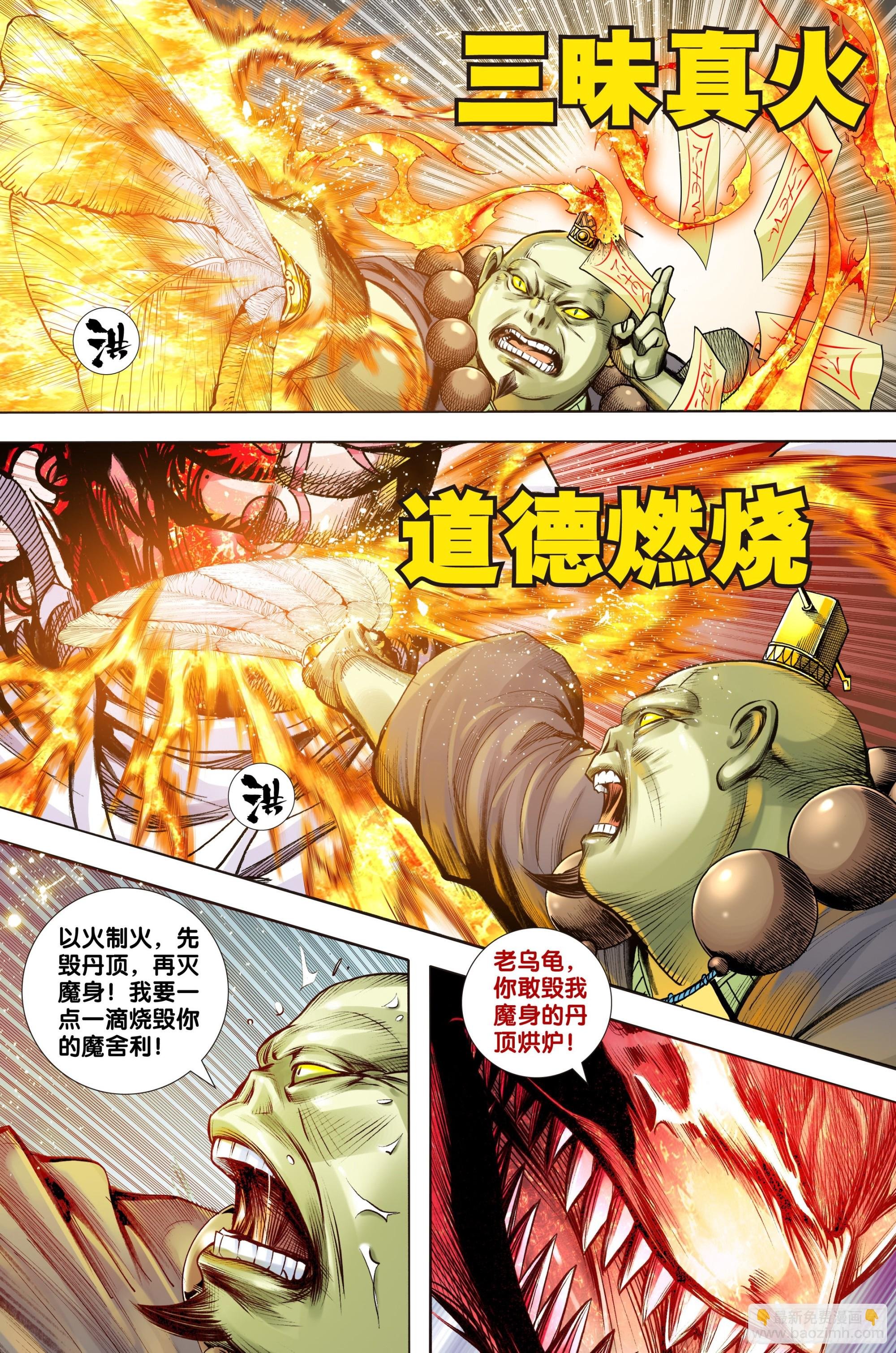 第41话：夺舍