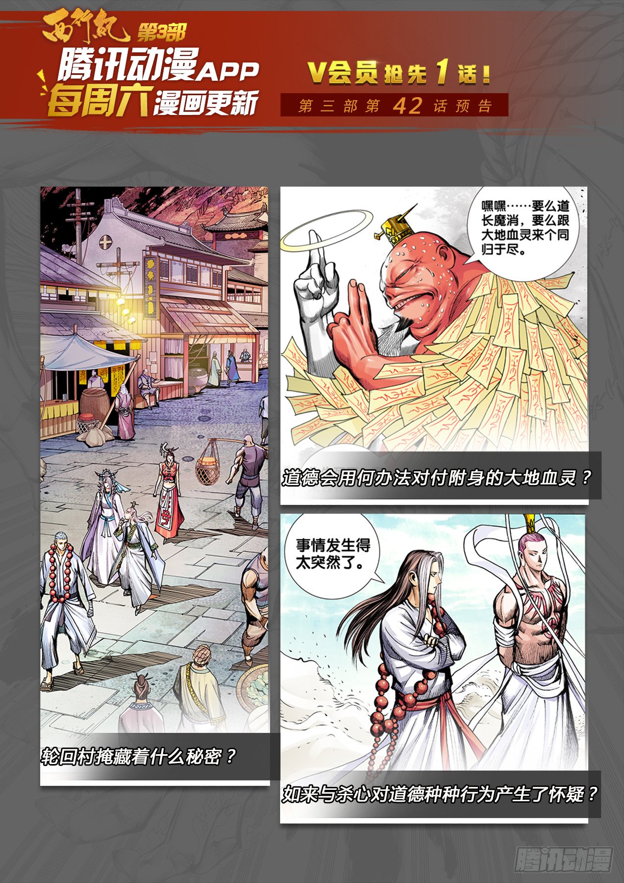 第41话：夺舍