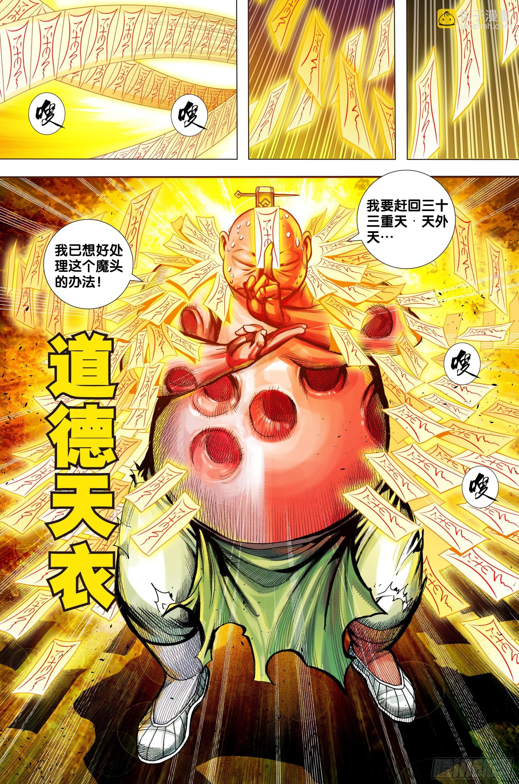 第42话：神魔同体