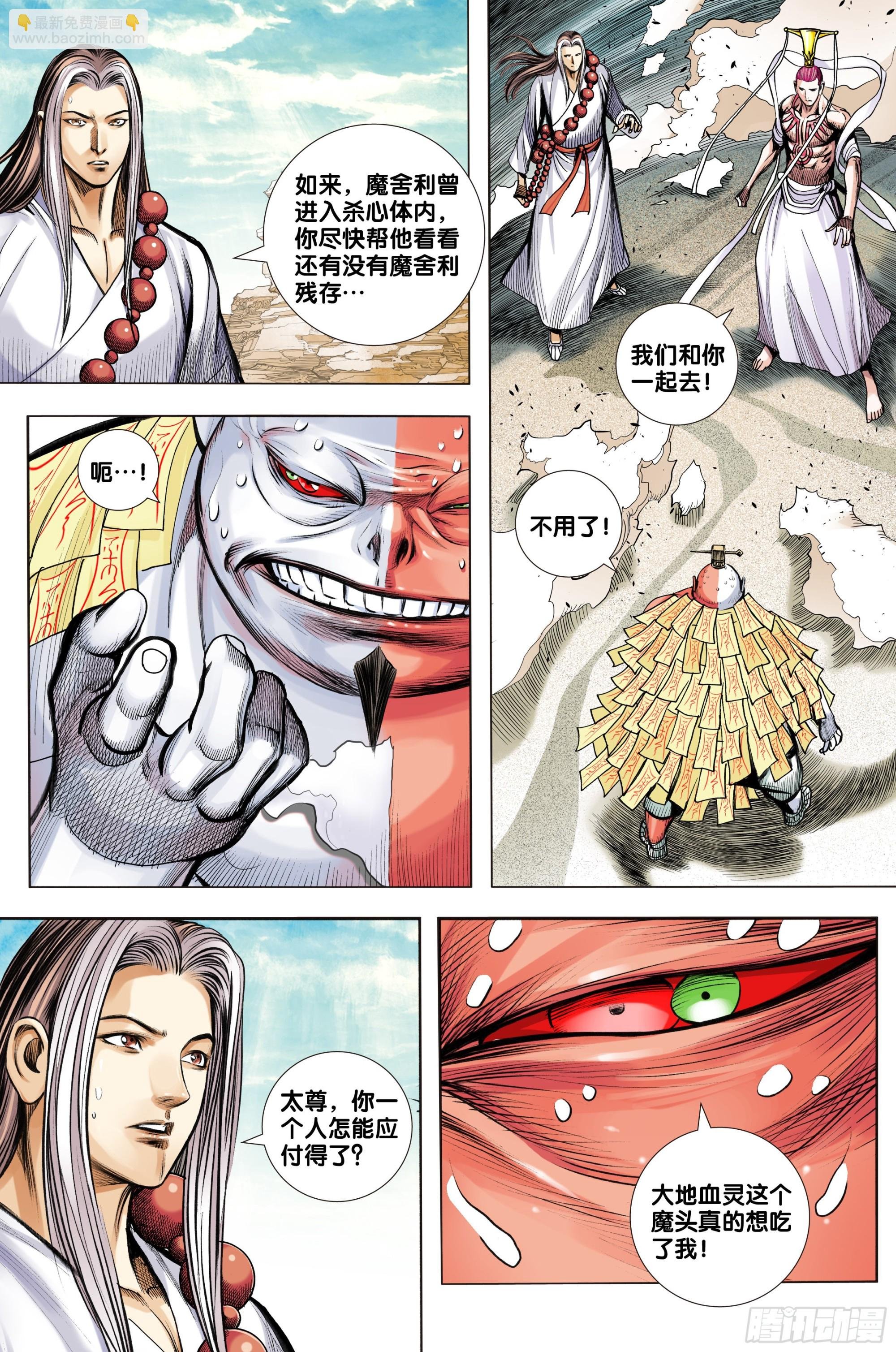 第42话：神魔同体