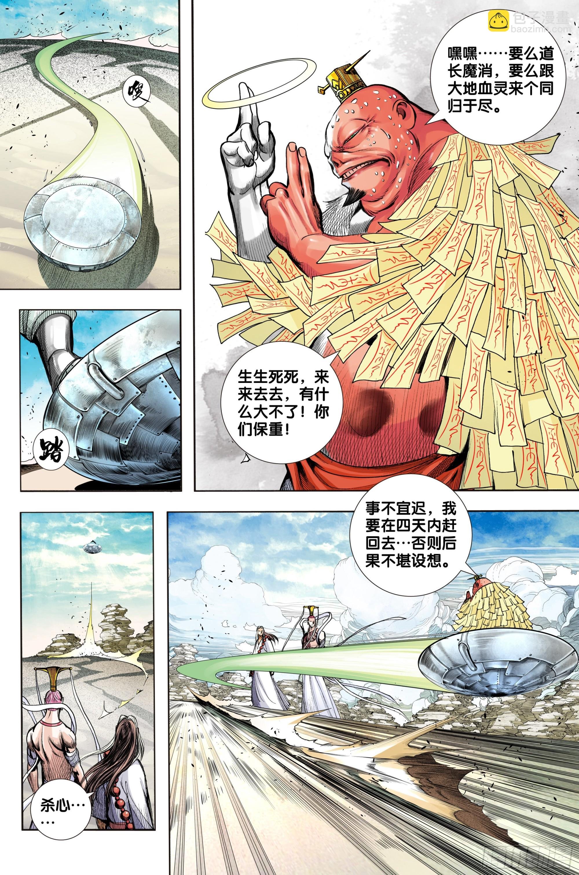 第42话：神魔同体
