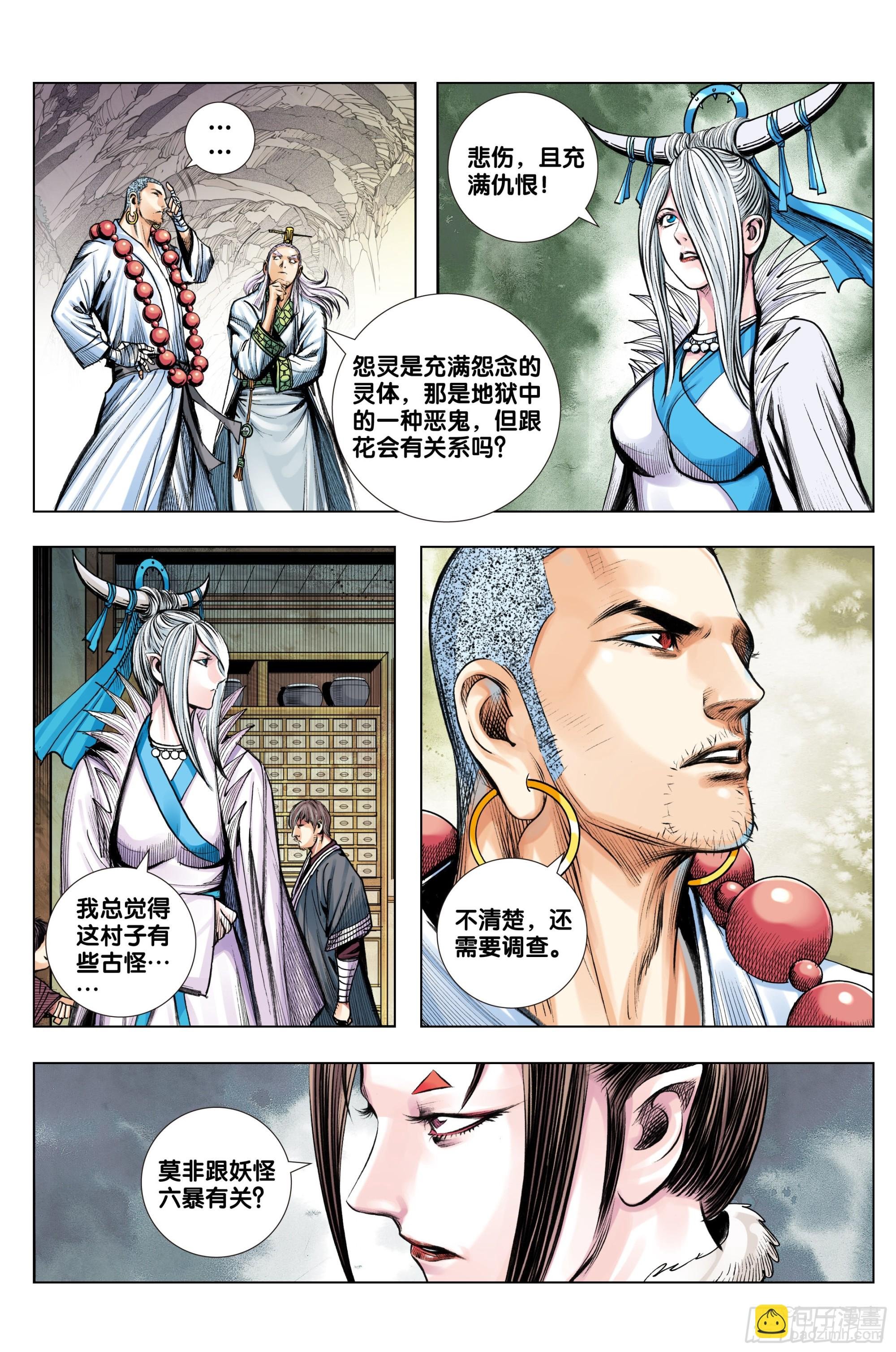 第42话：神魔同体