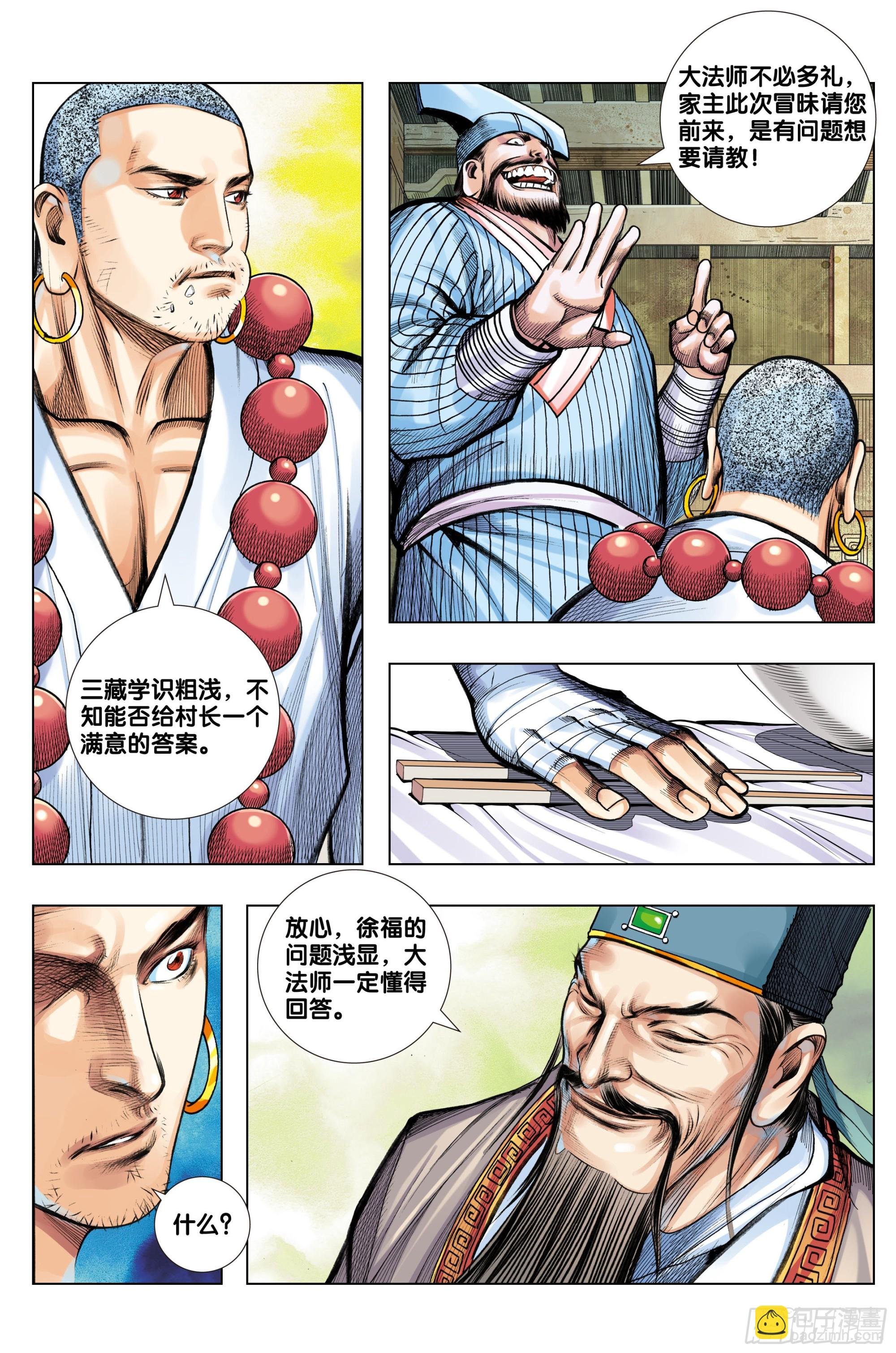 第42话：神魔同体
