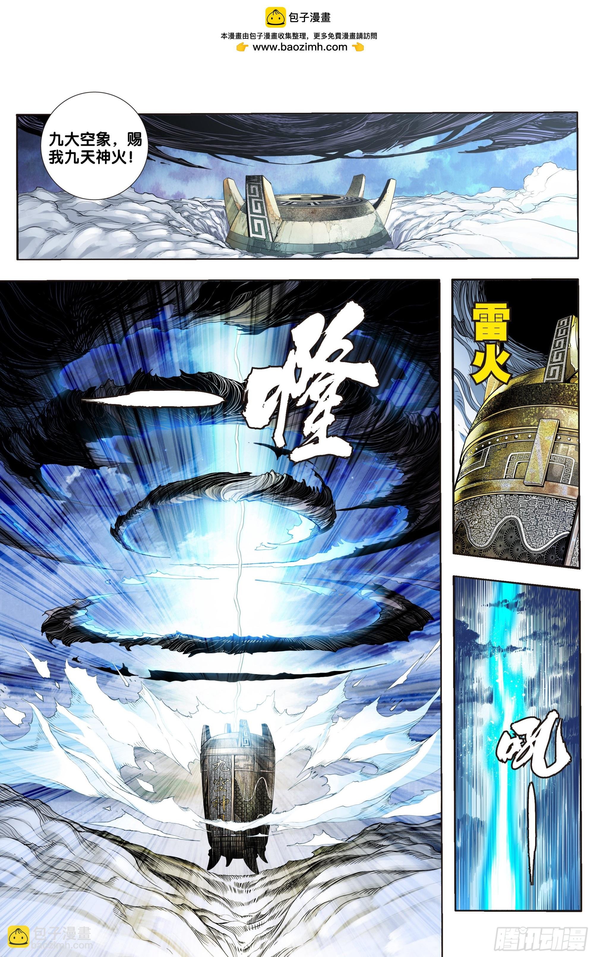 第43话：九天神火