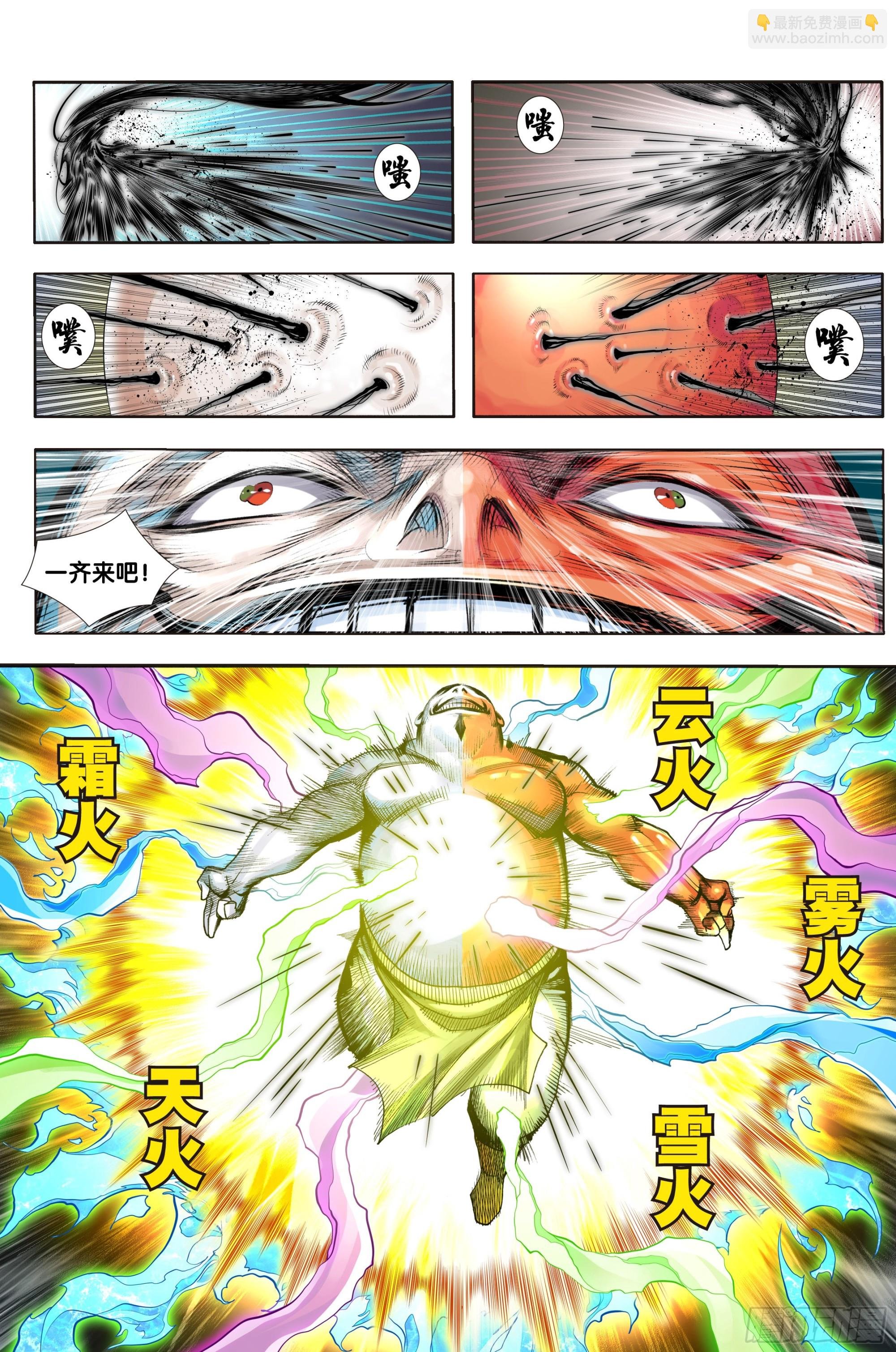 第43话：九天神火
