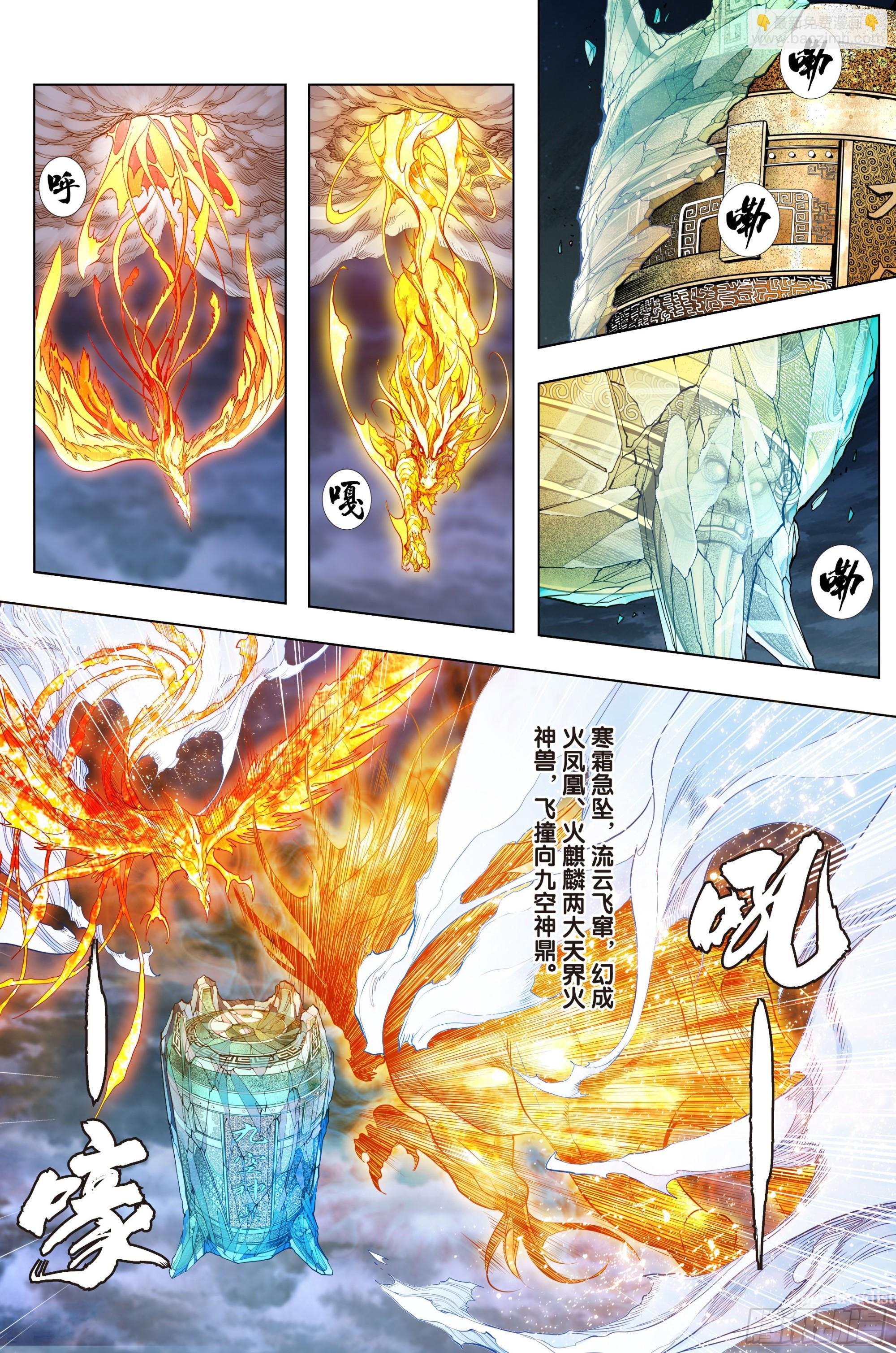第43话：九天神火