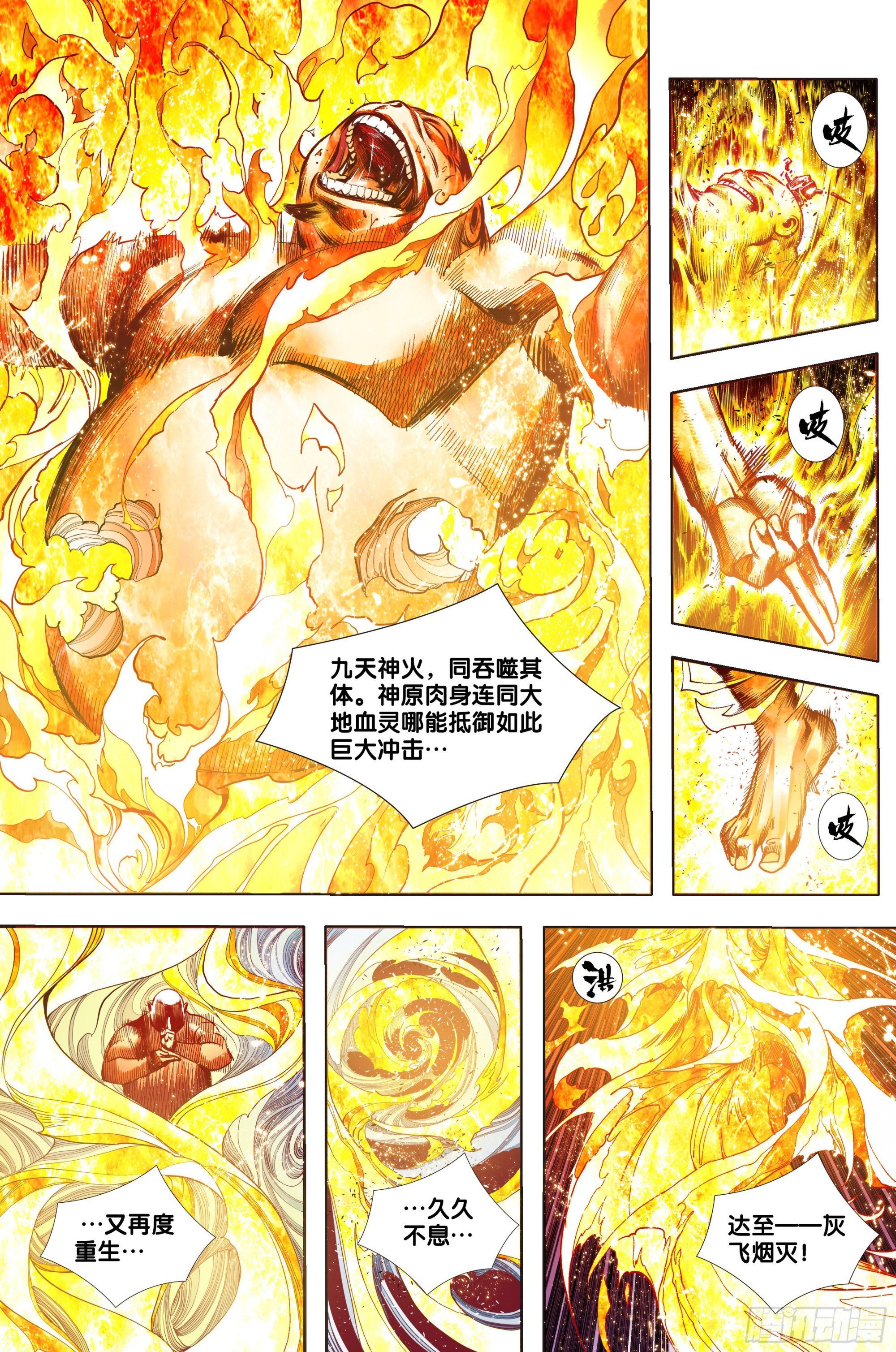第43话：九天神火