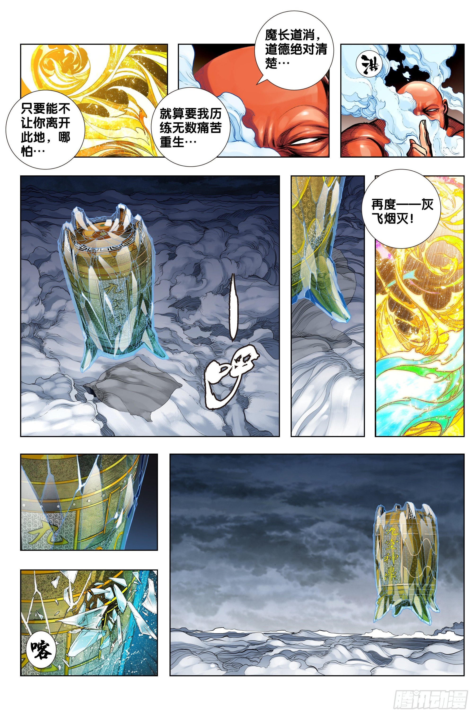 第43话：九天神火