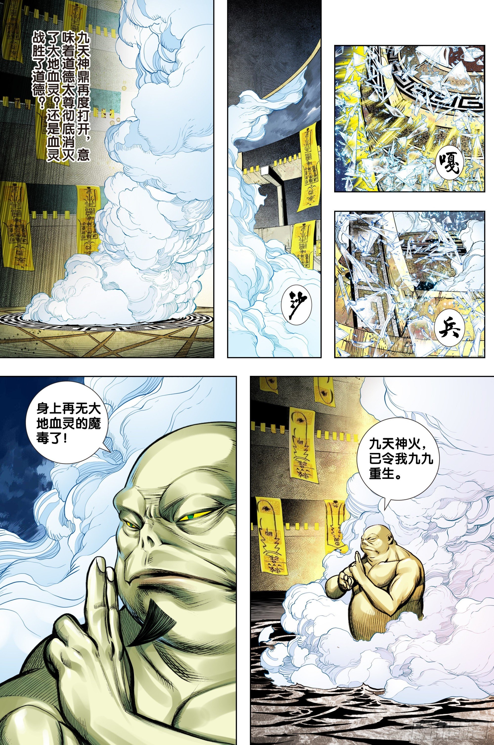 第43话：九天神火