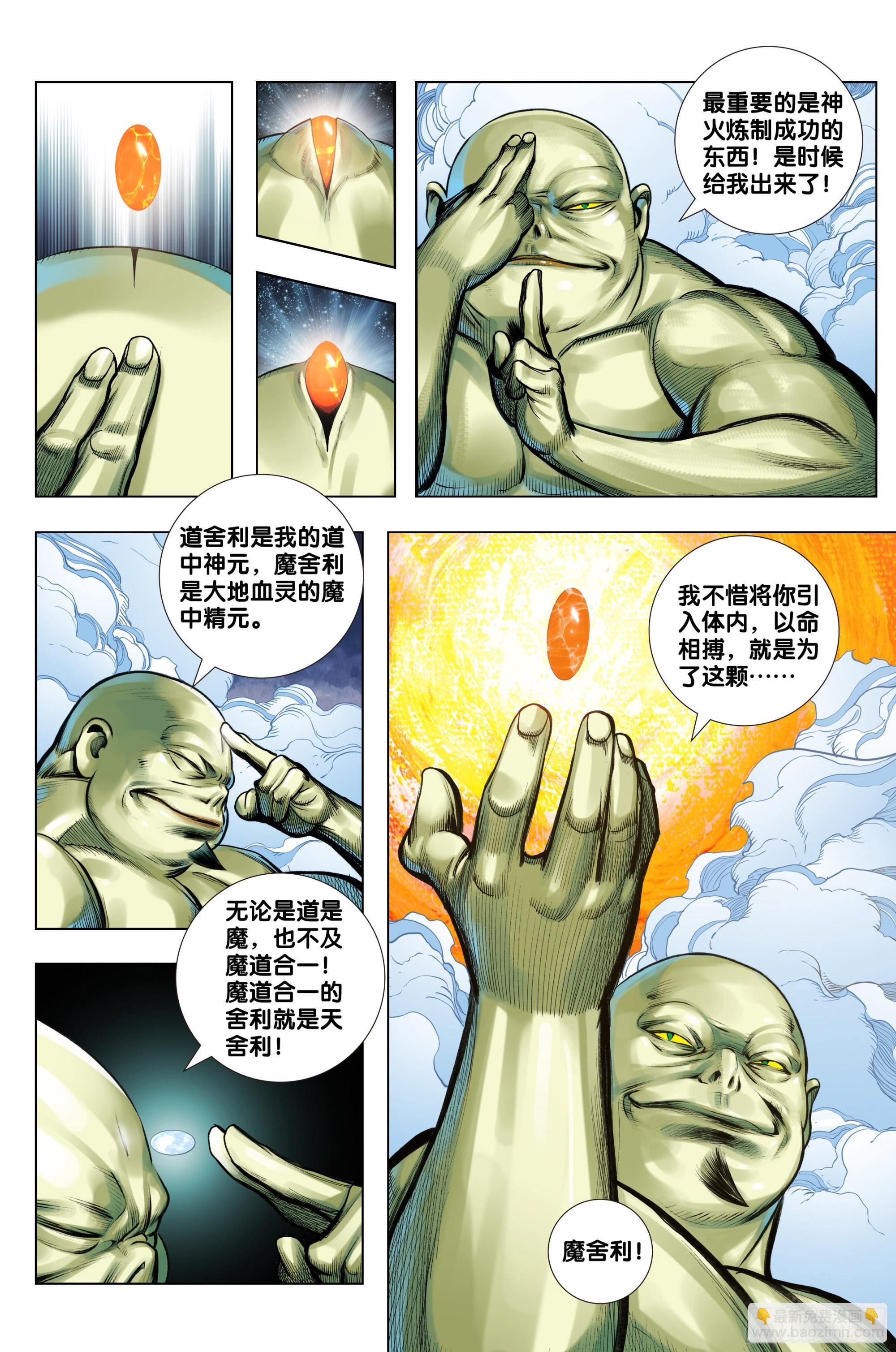 第43话：九天神火