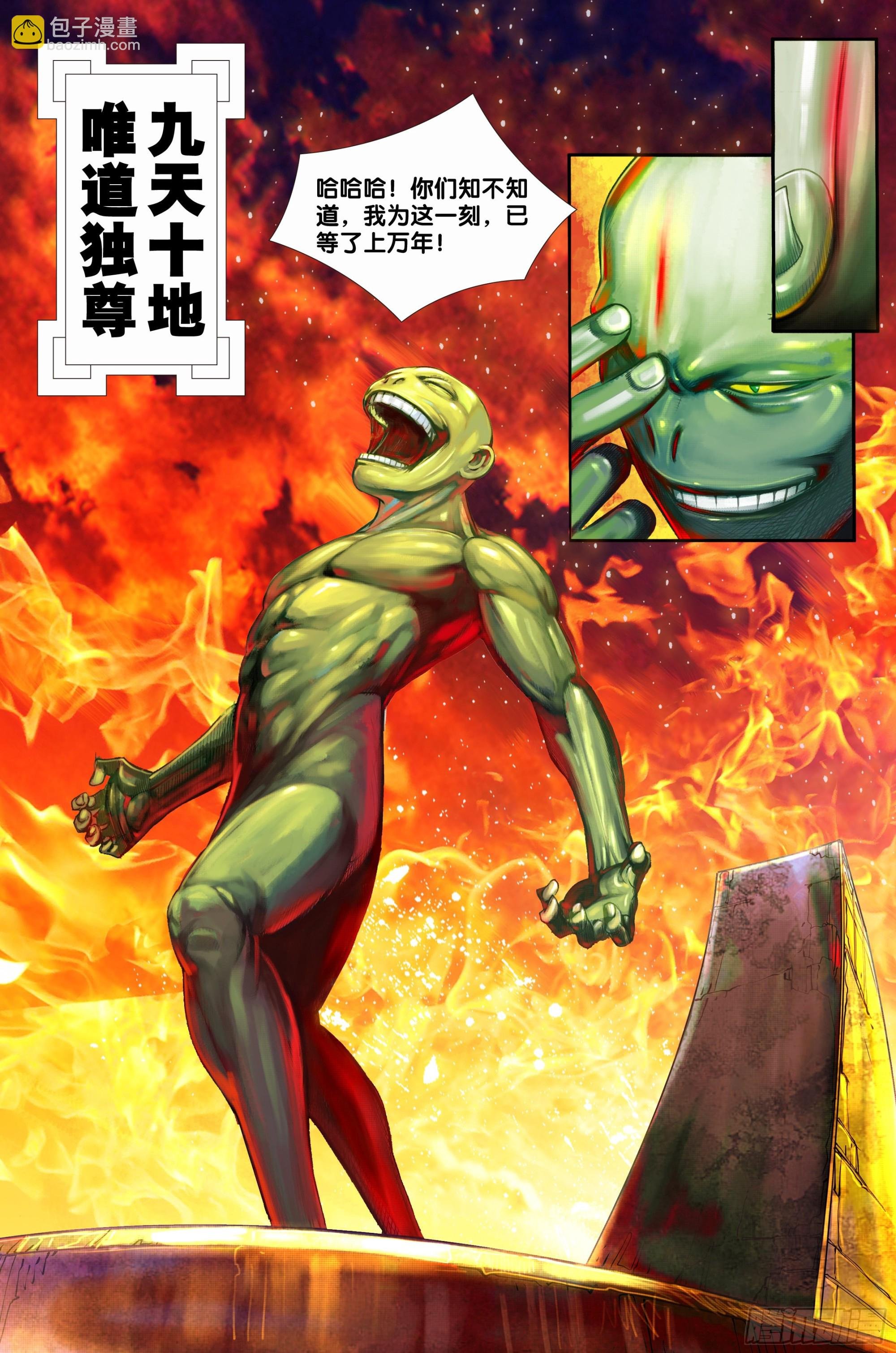 第43话：九天神火