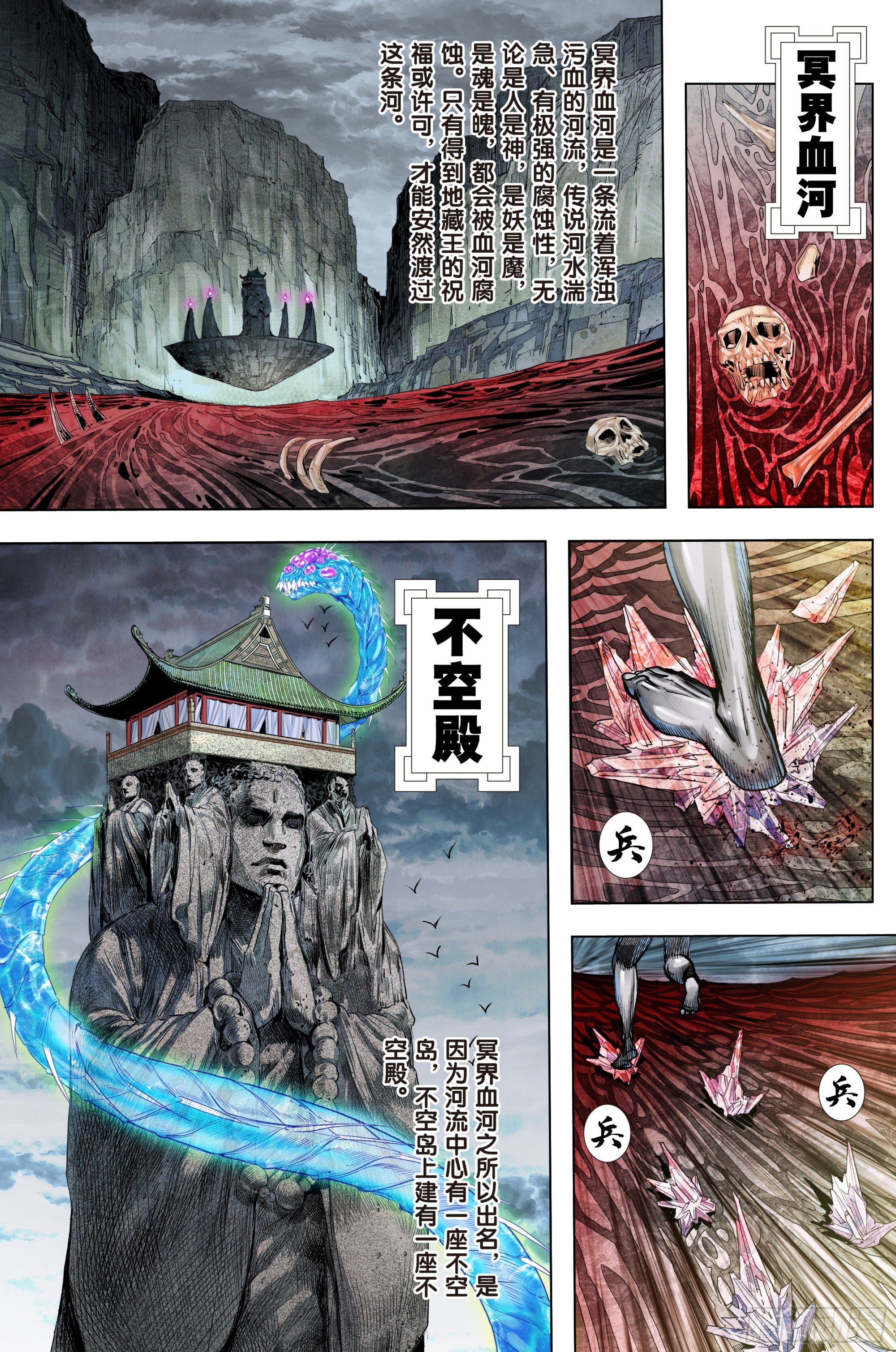第43话：九天神火