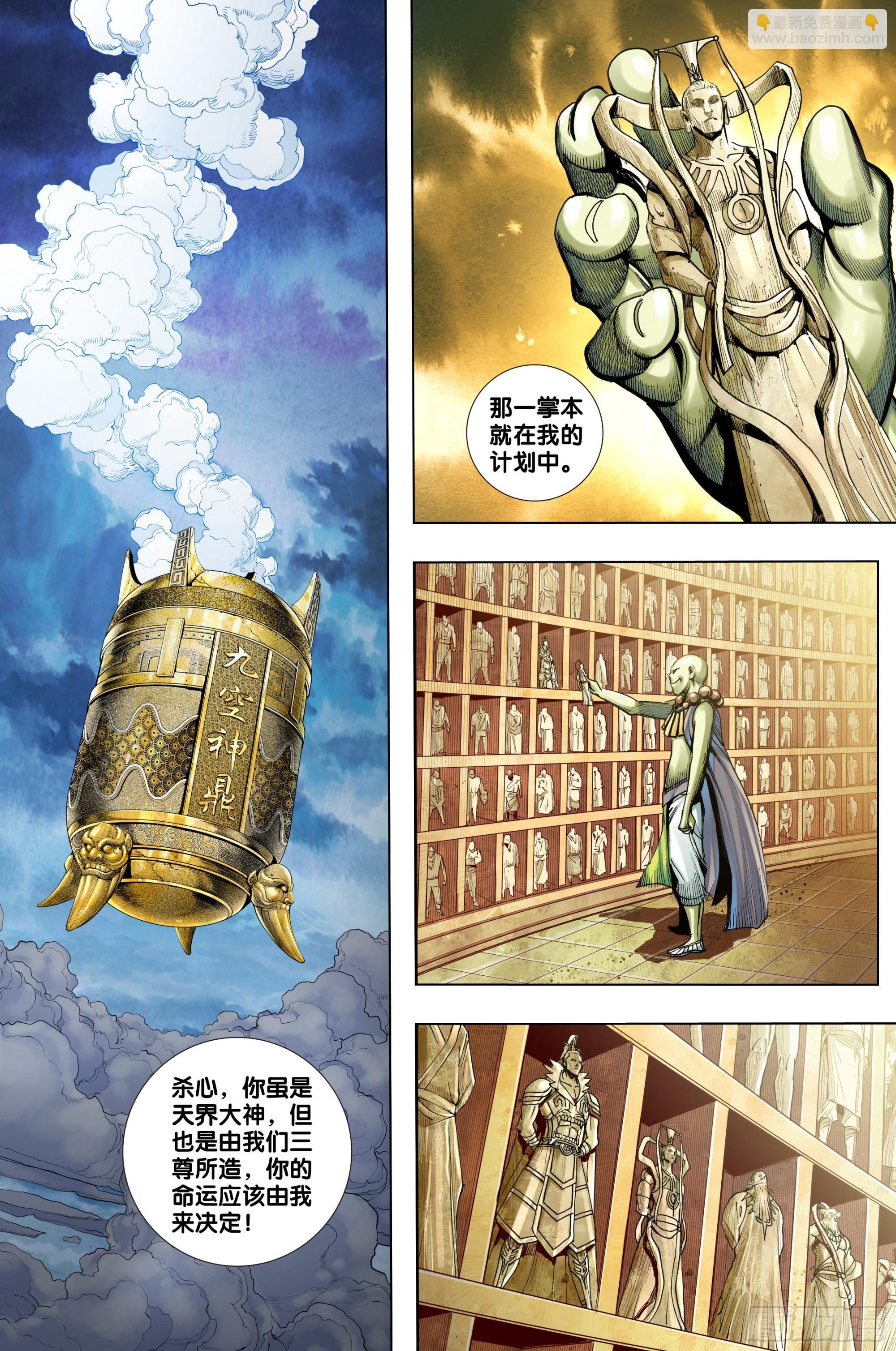 第43话：九天神火