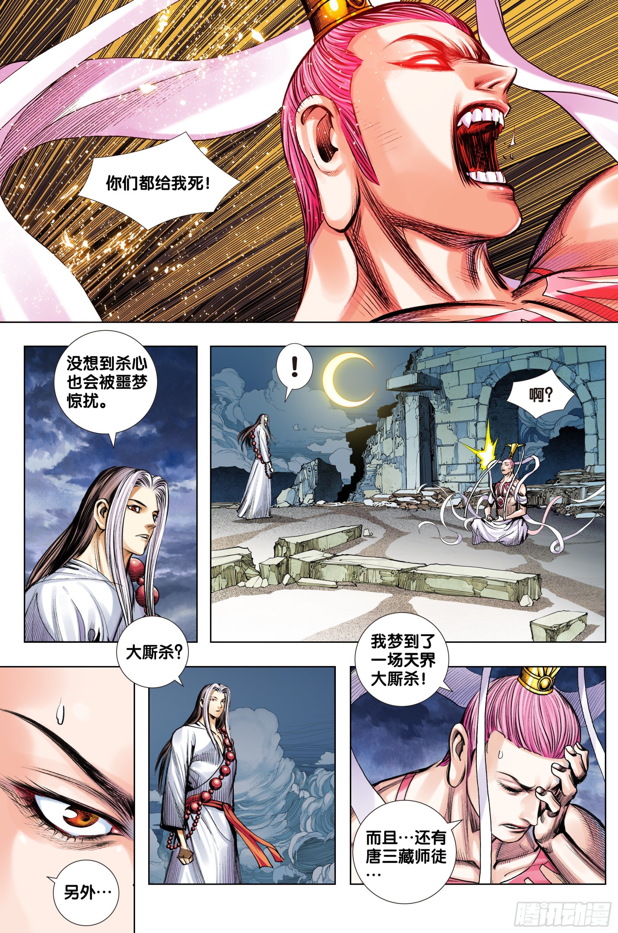 第43话：九天神火