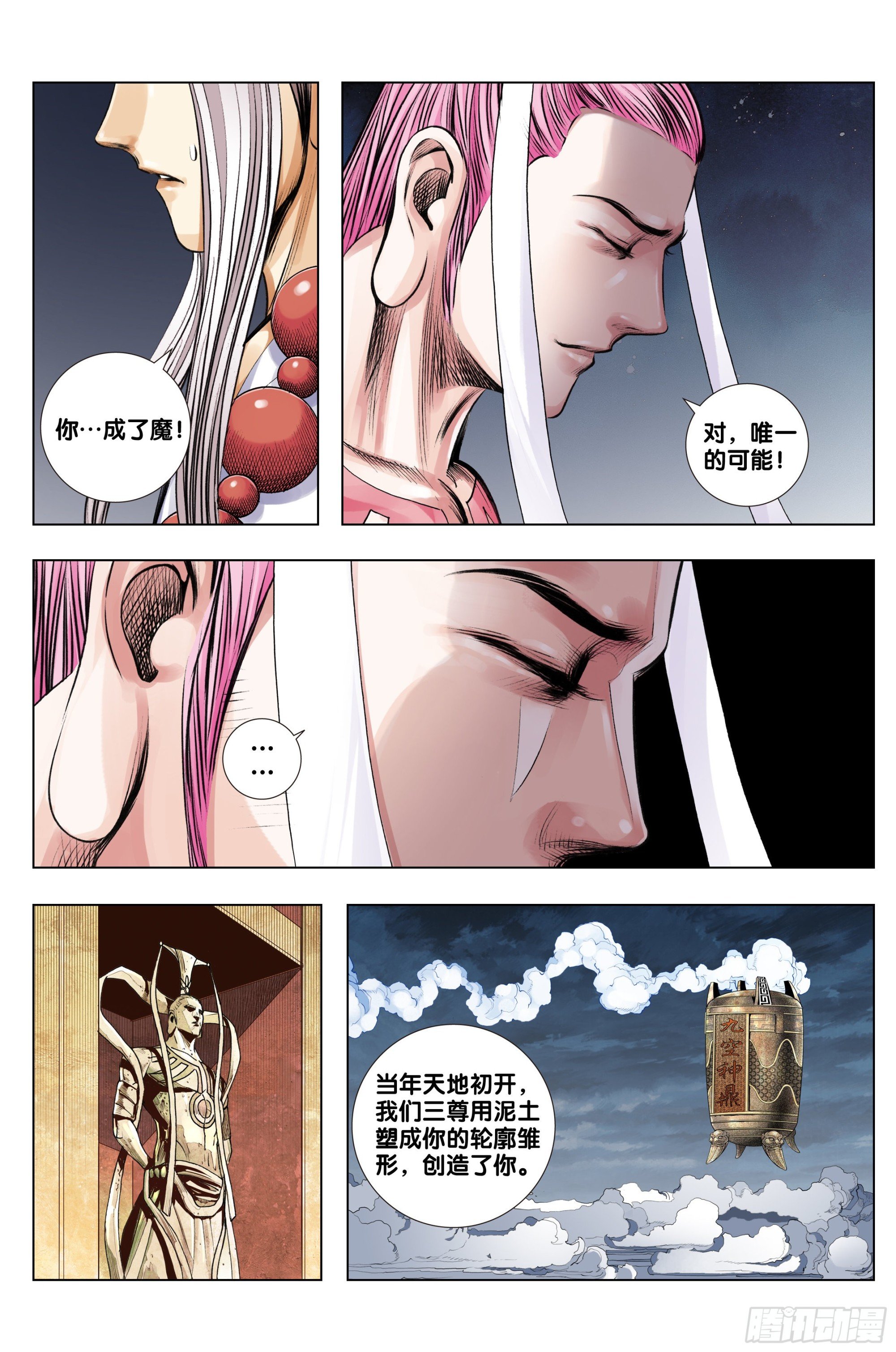 第44话：真身·替身
