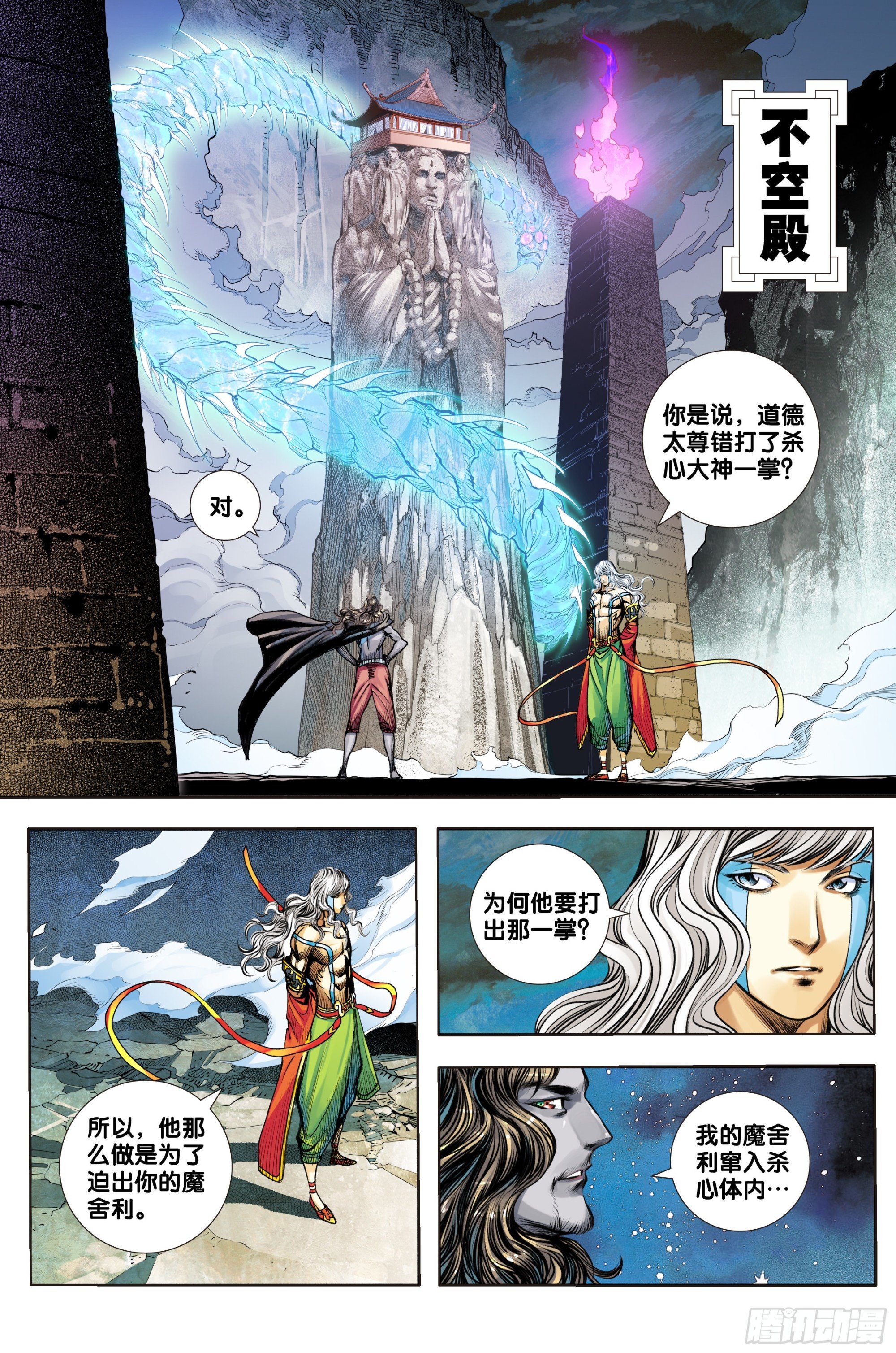 第44话：真身·替身