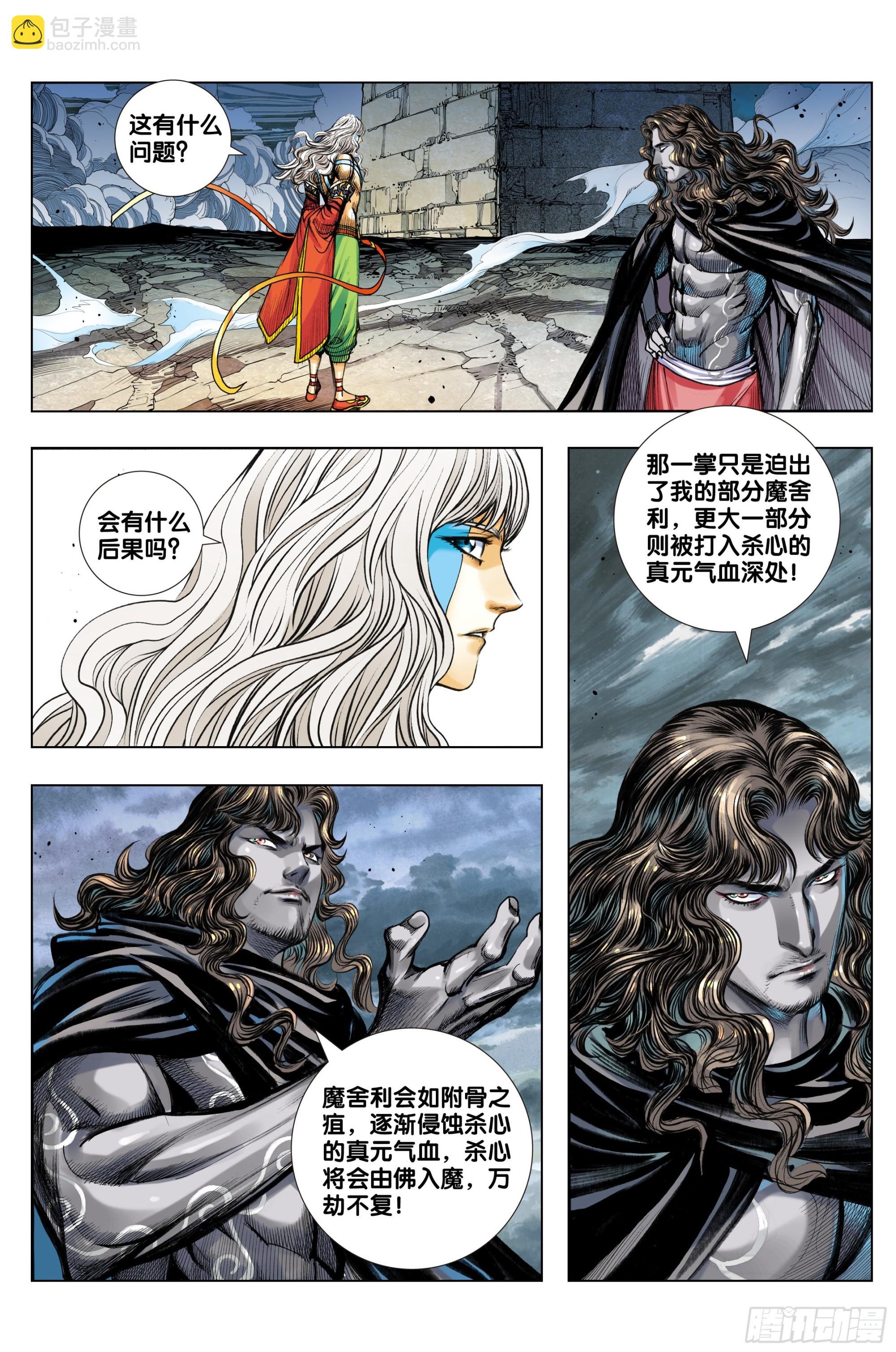 第44话：真身·替身