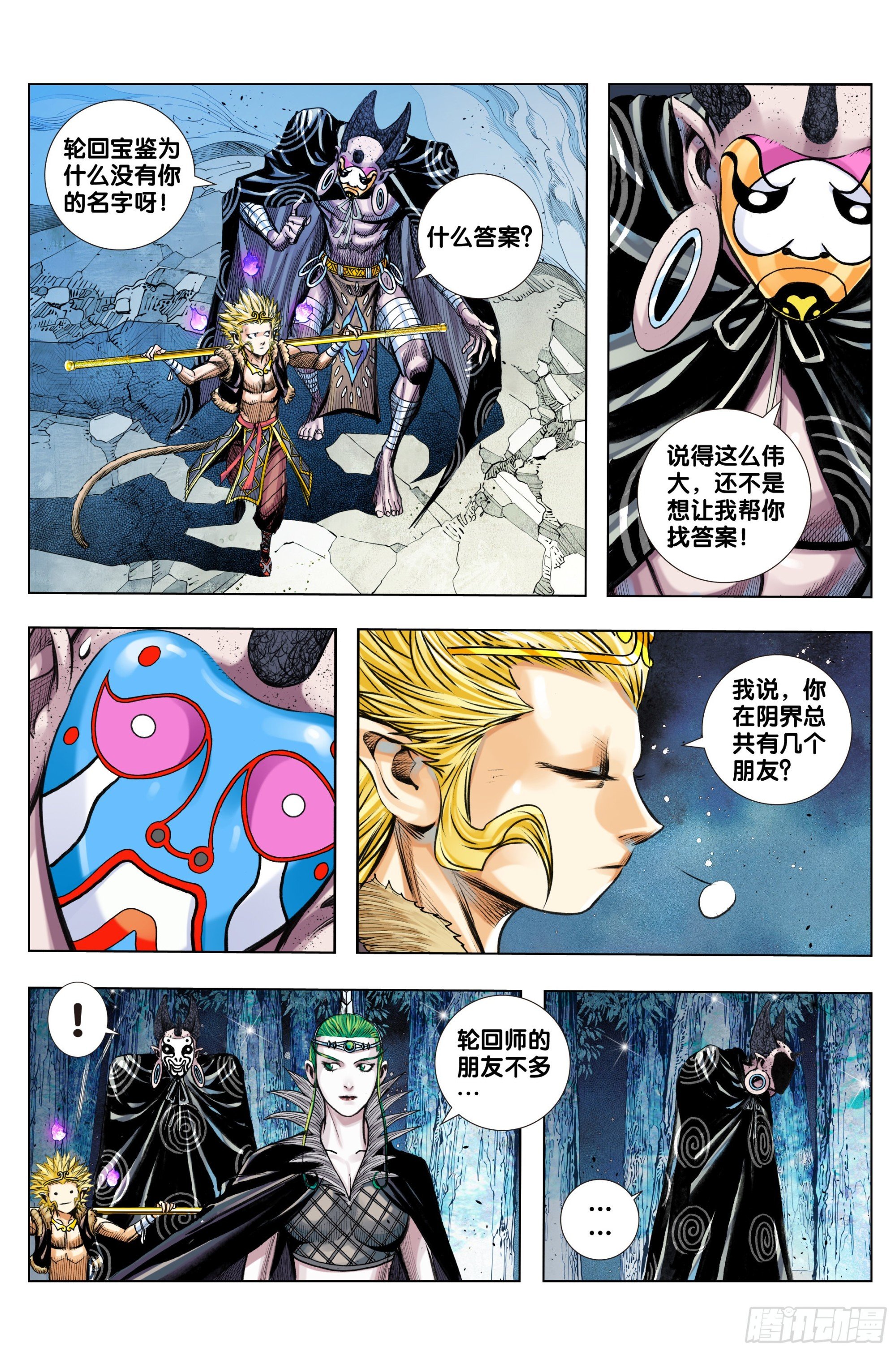 第44话：真身·替身