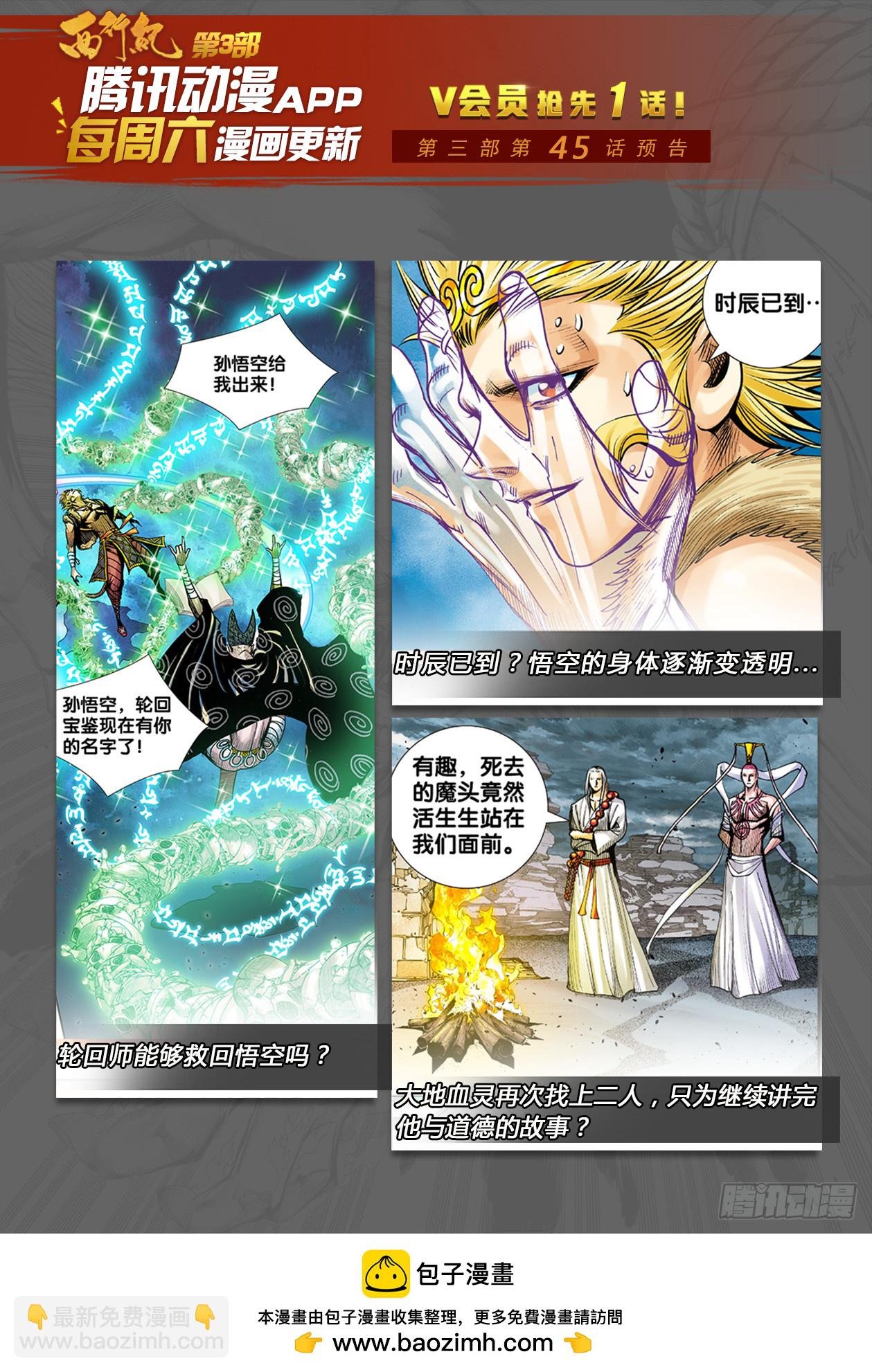 第44话：真身·替身