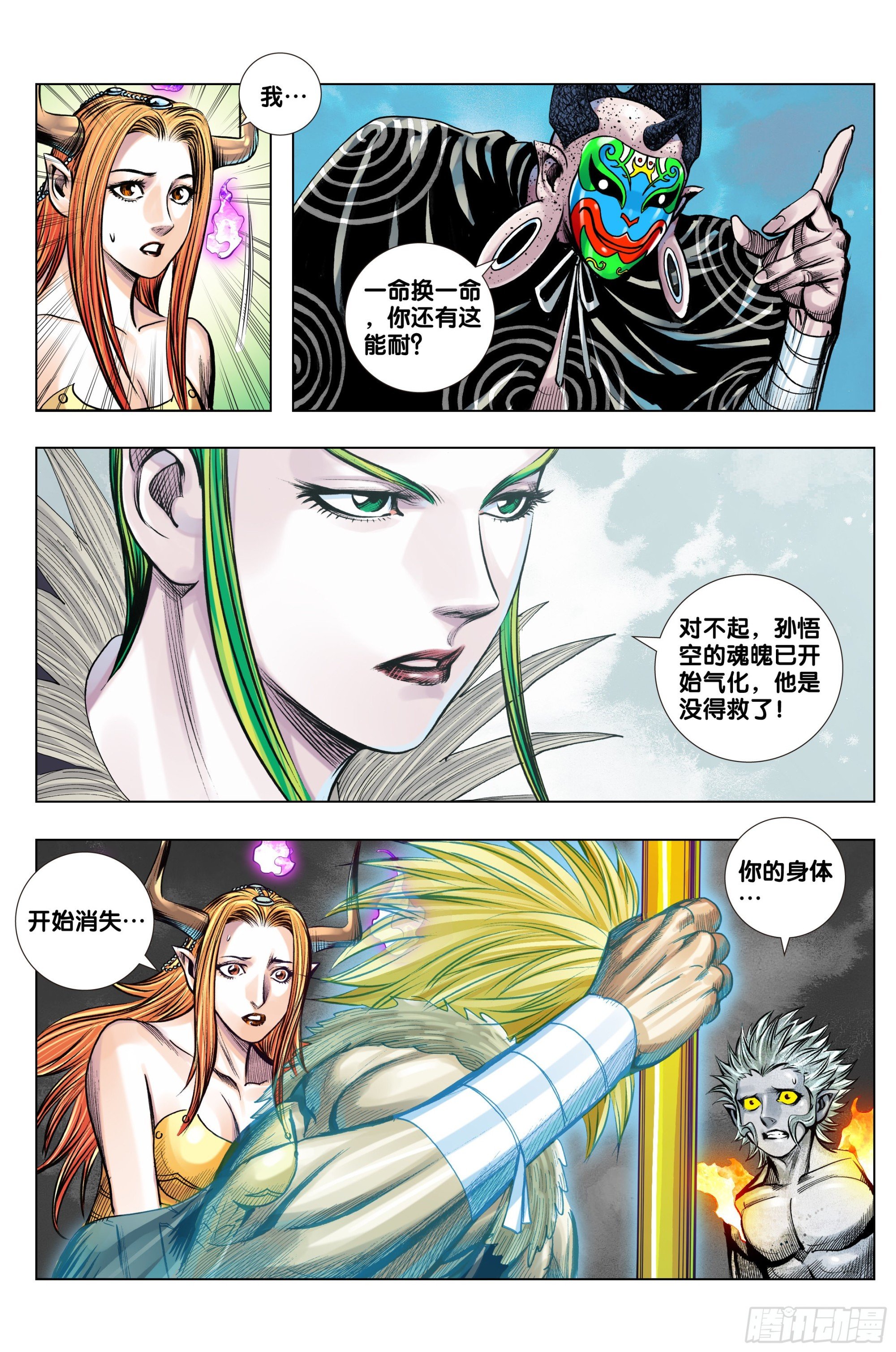 第45话：死亡与重生