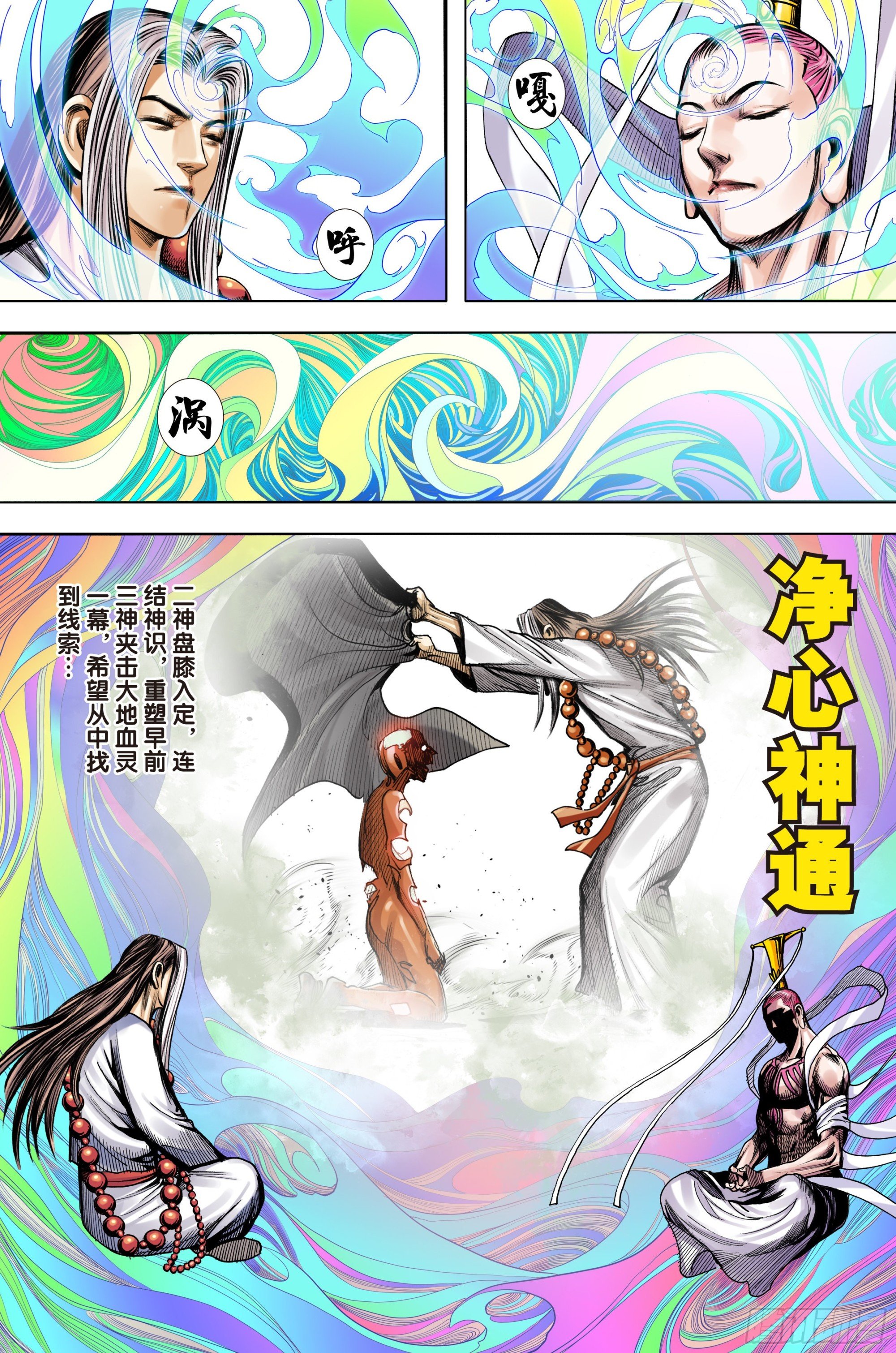 第45话：死亡与重生