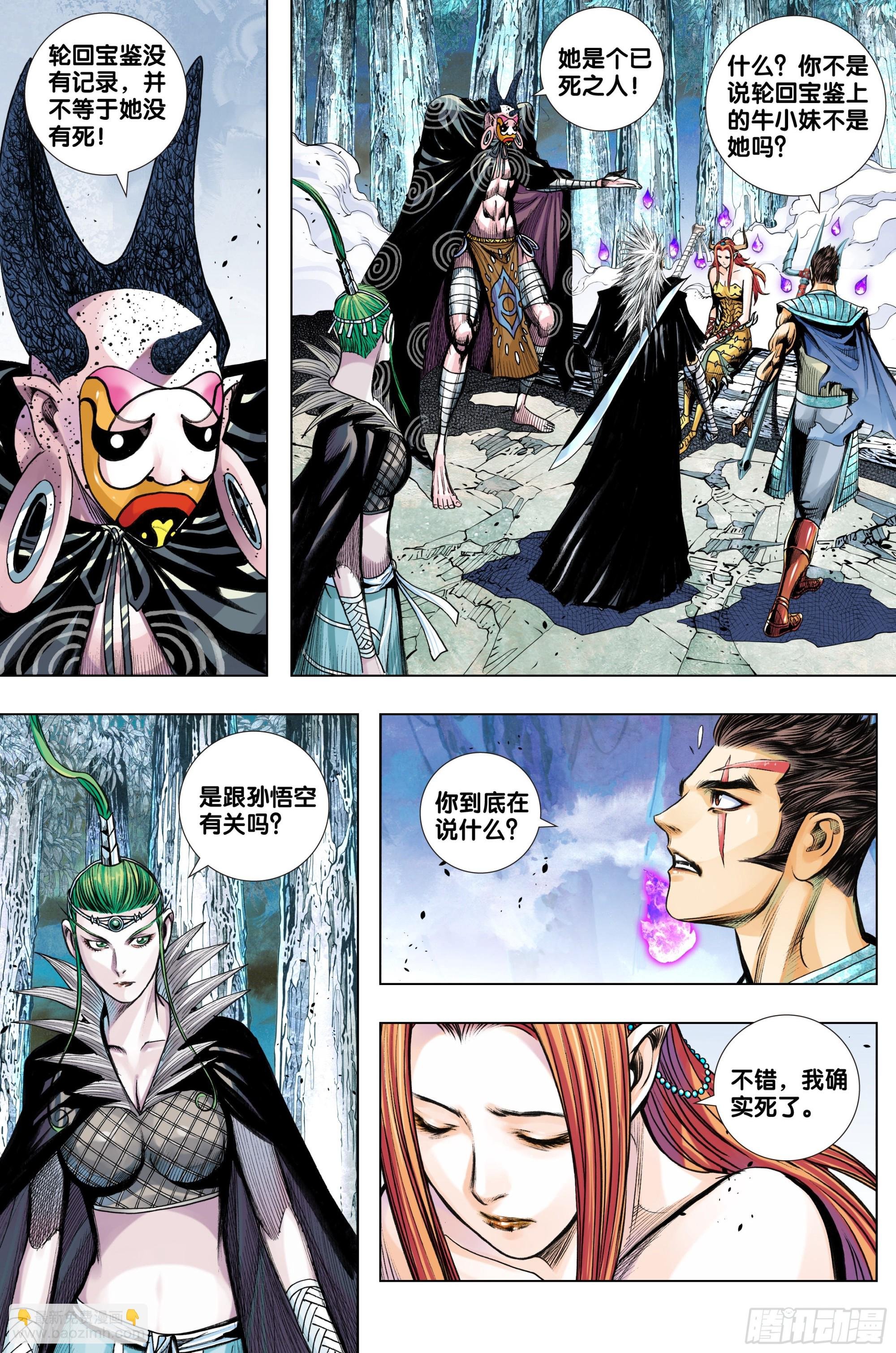 第46话：杀了牛小妹的人