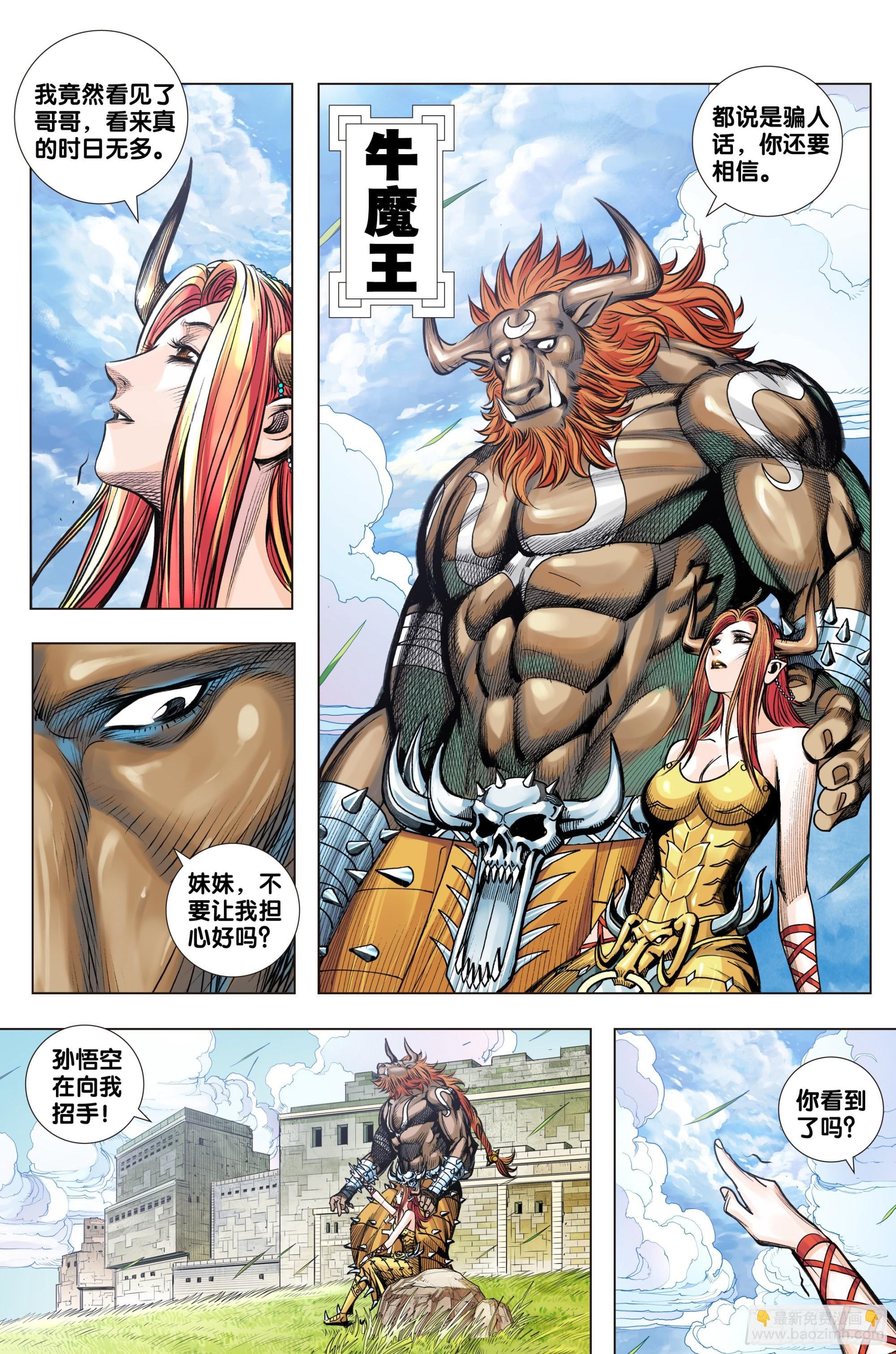第46话：杀了牛小妹的人