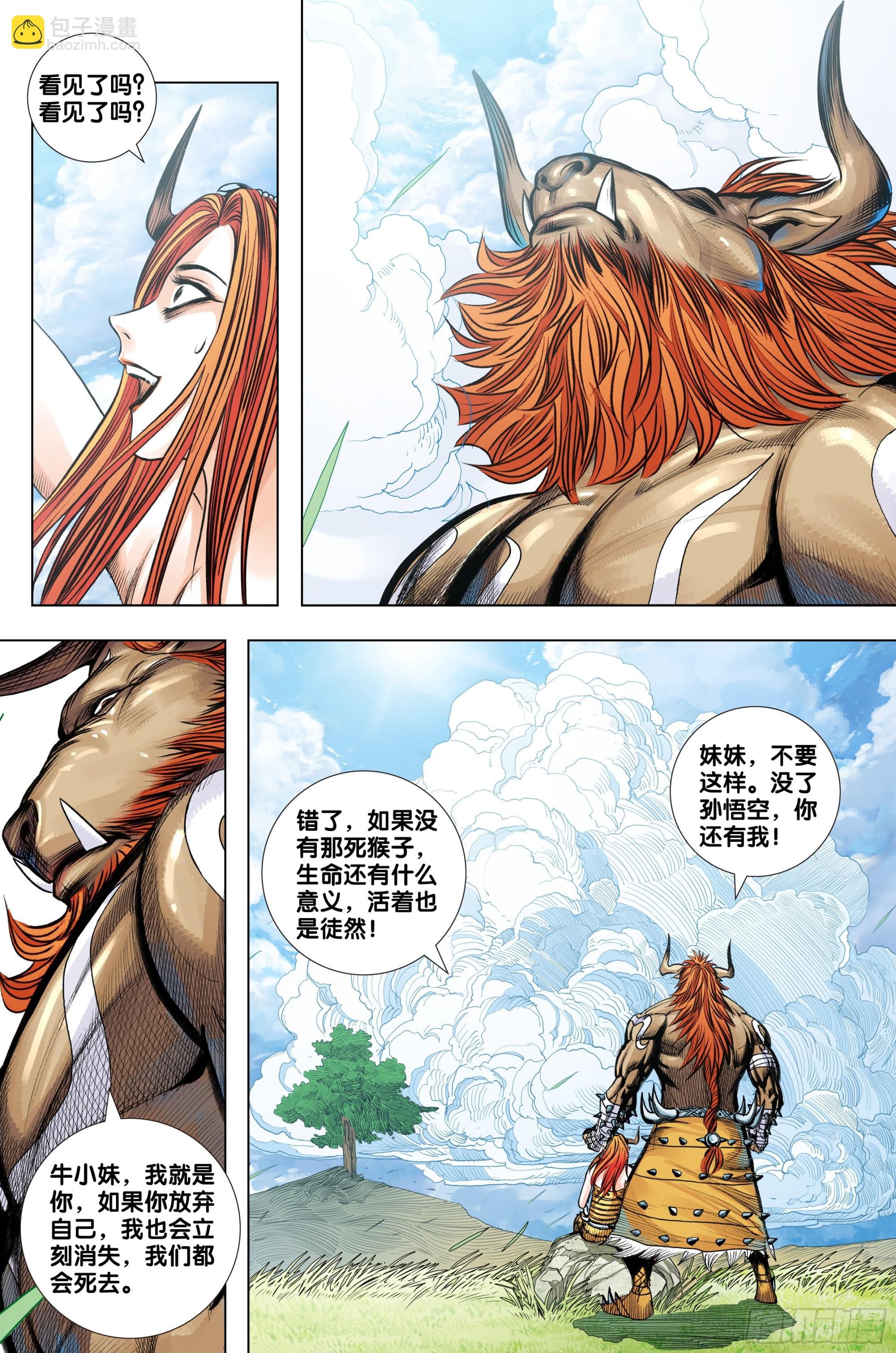 第46话：杀了牛小妹的人