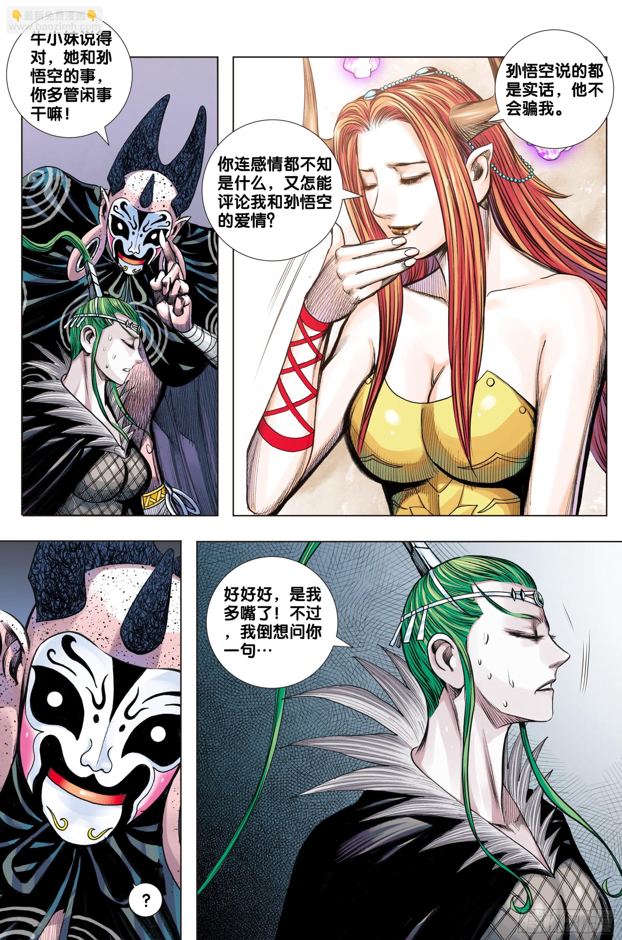 第46话：杀了牛小妹的人