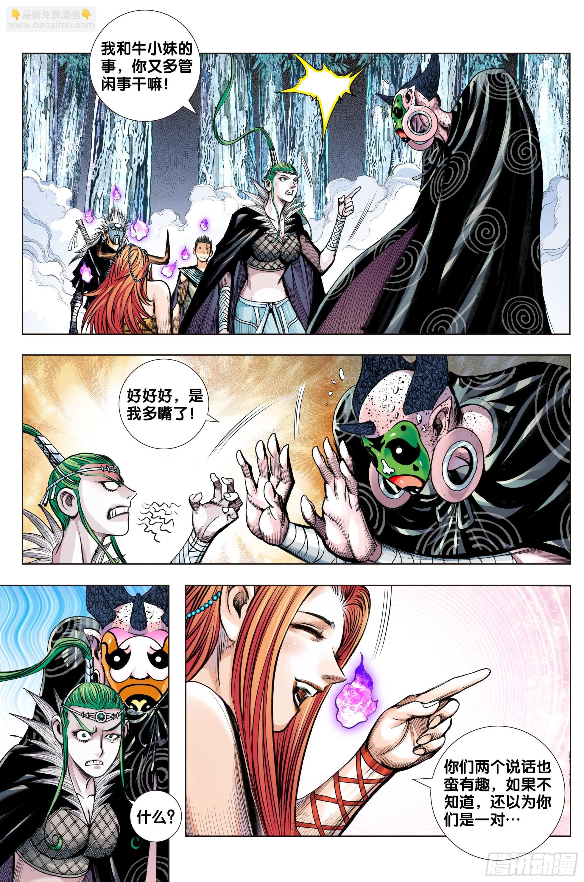 第46话：杀了牛小妹的人