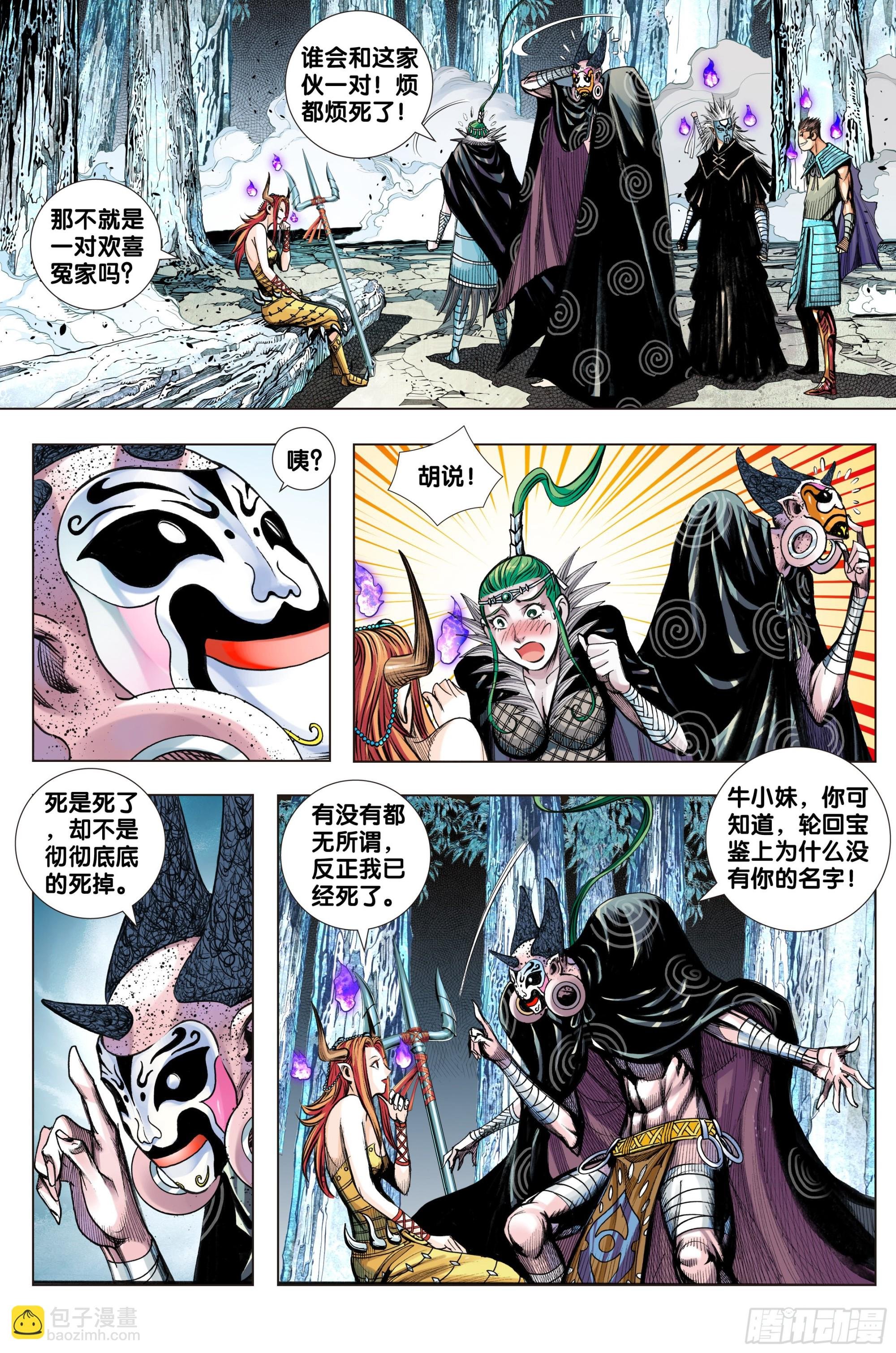 第46话：杀了牛小妹的人