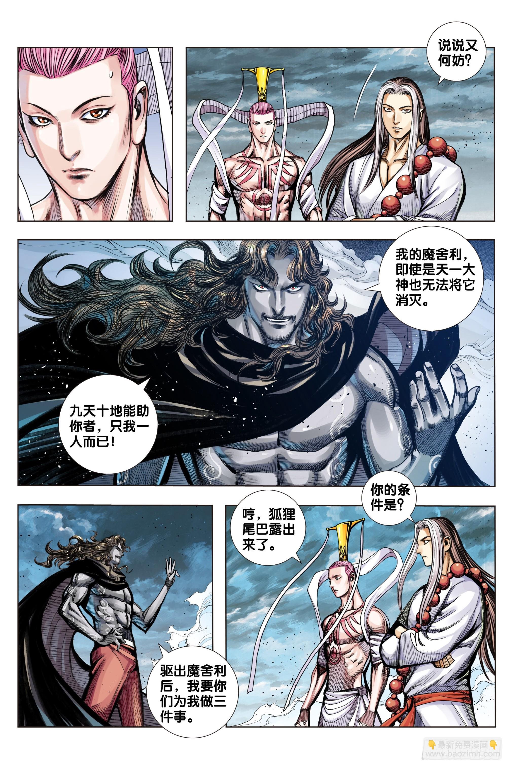 第47话：神与魔的交易