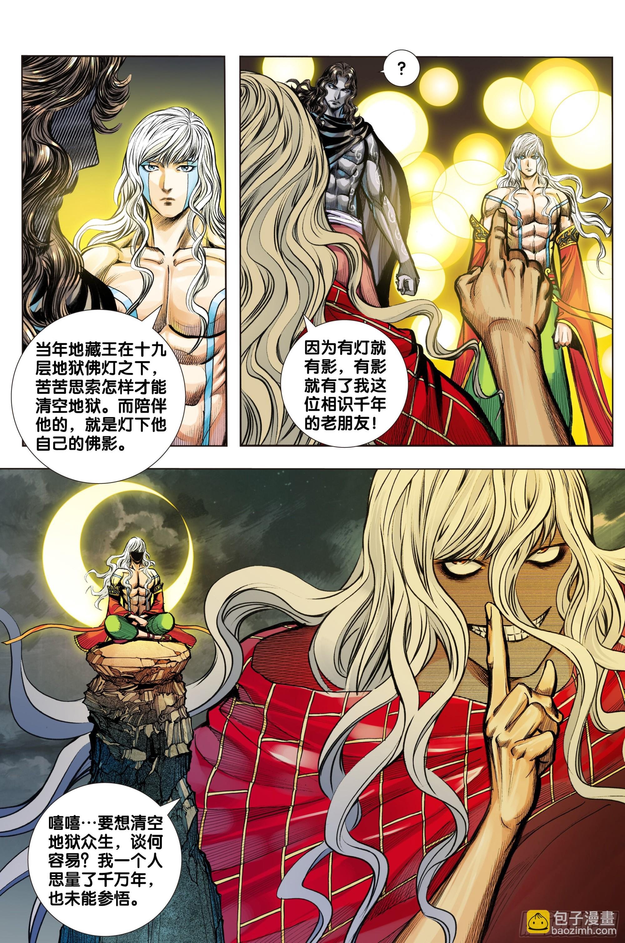 第48话：佛中魔