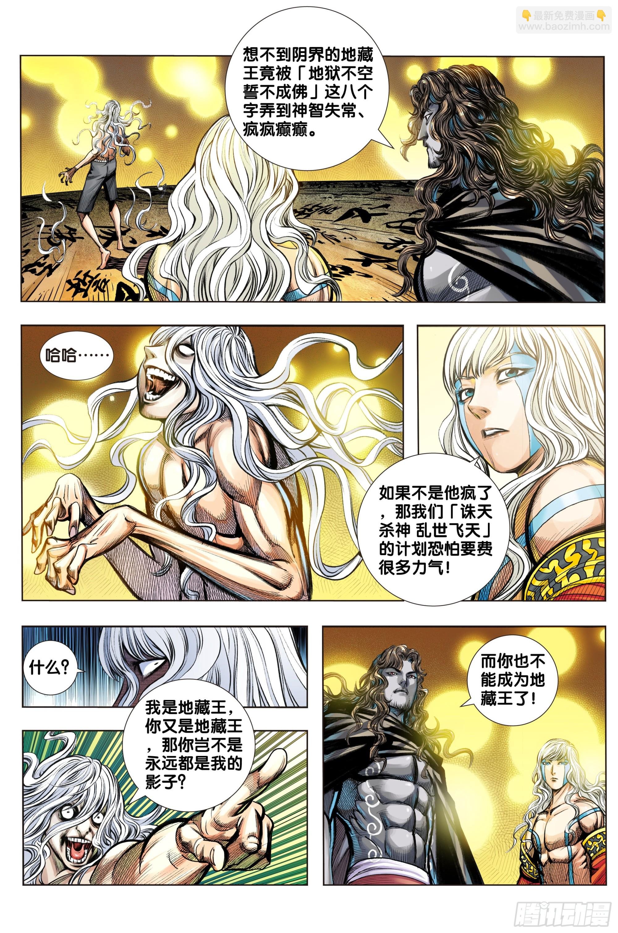 第48话：佛中魔