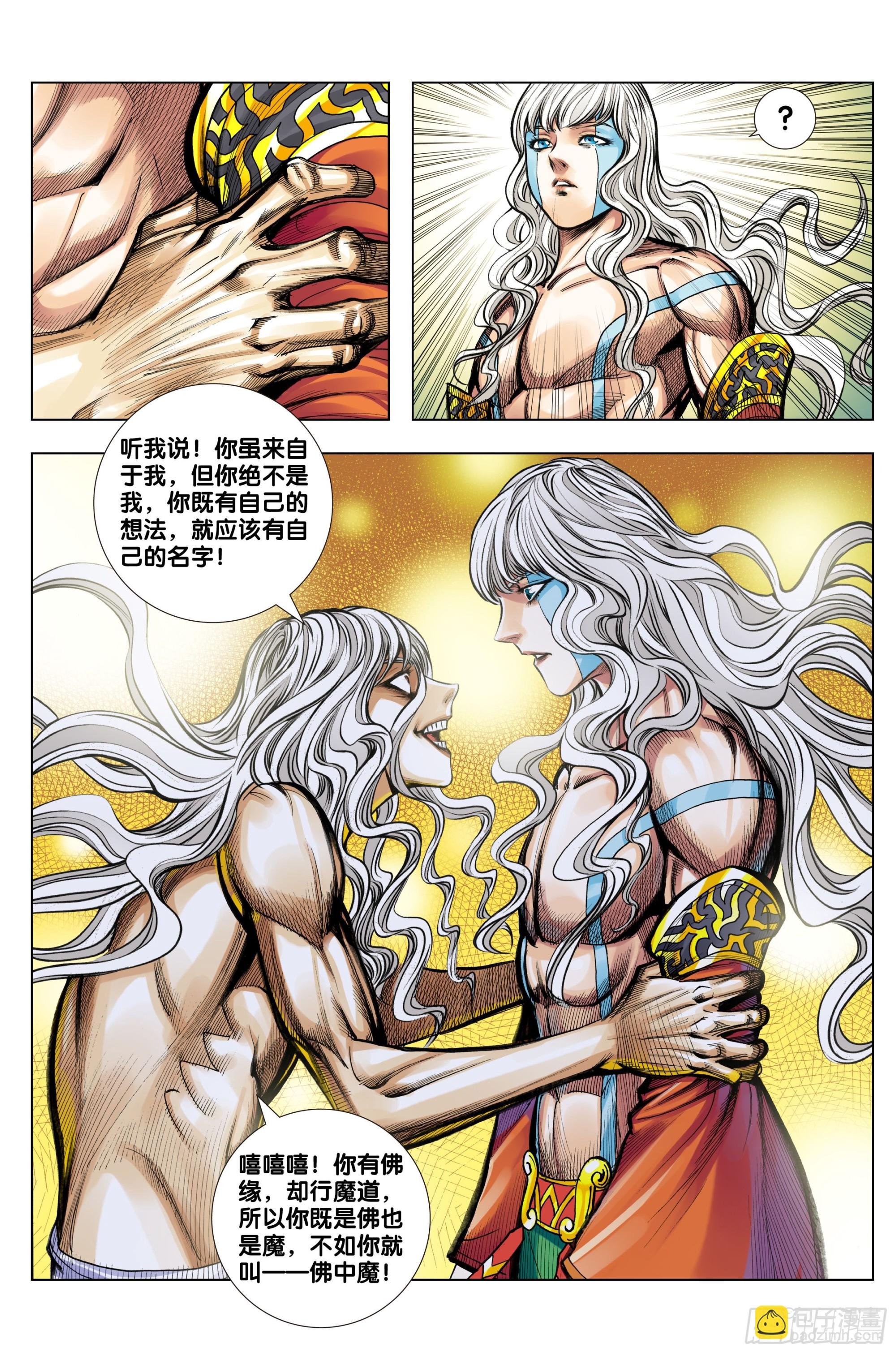 第48话：佛中魔