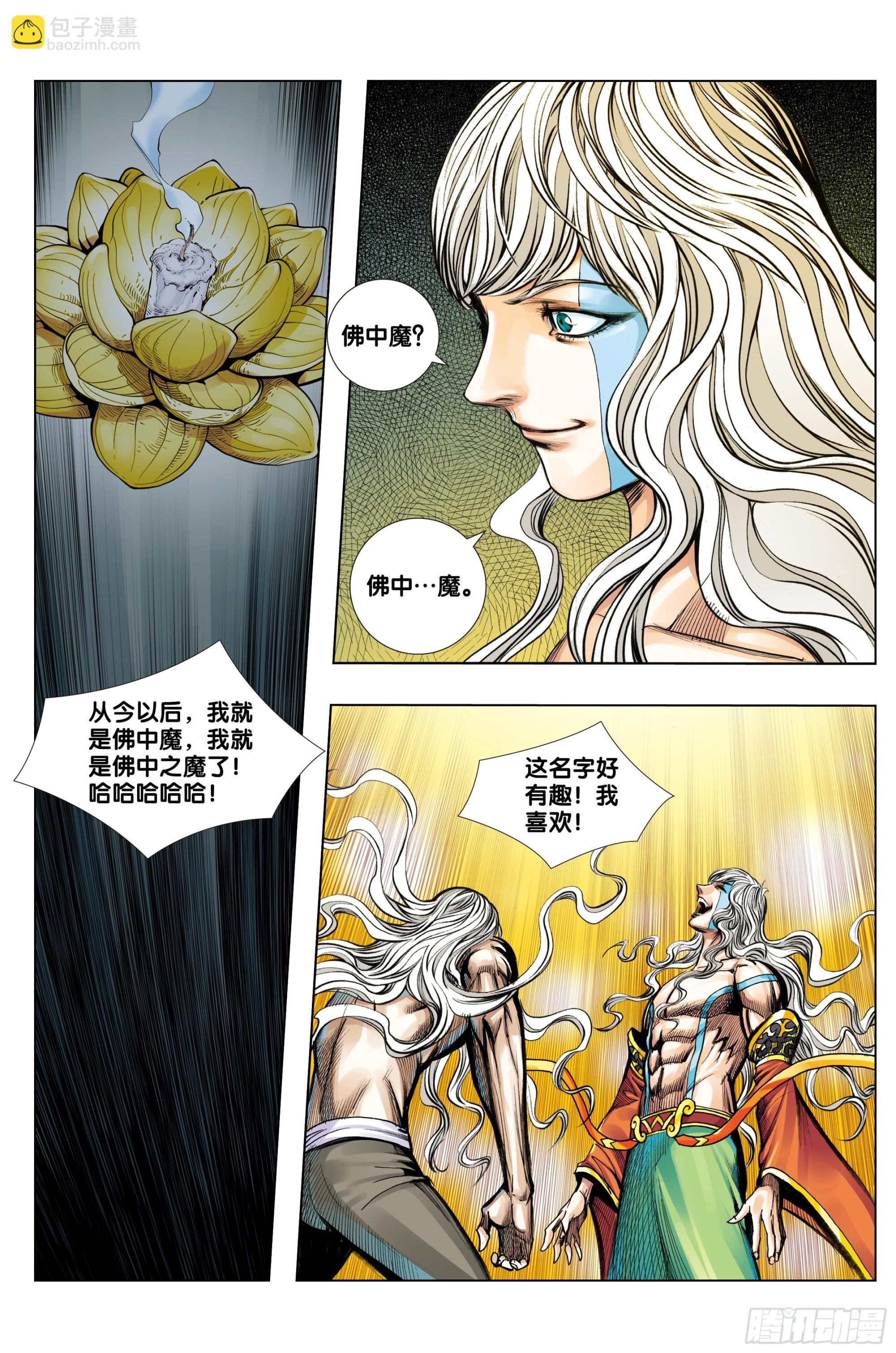 第48话：佛中魔