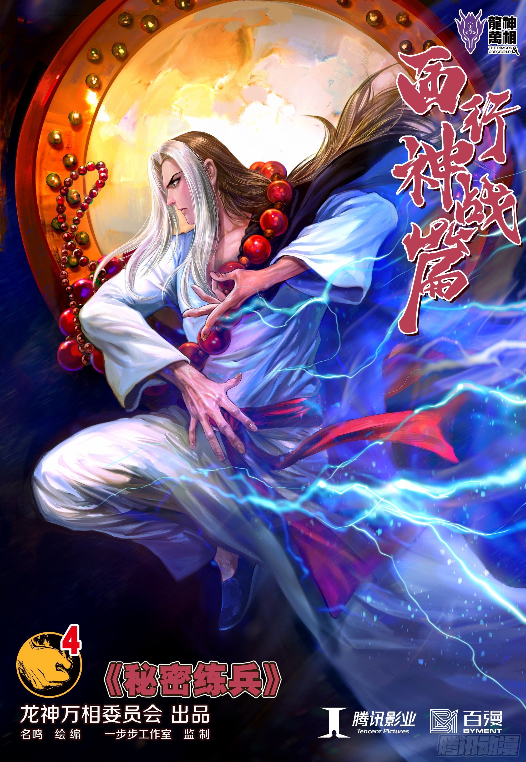 第4回：秘密练兵