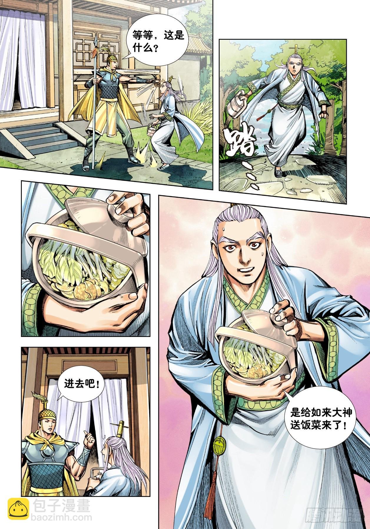 第4回：秘密练兵