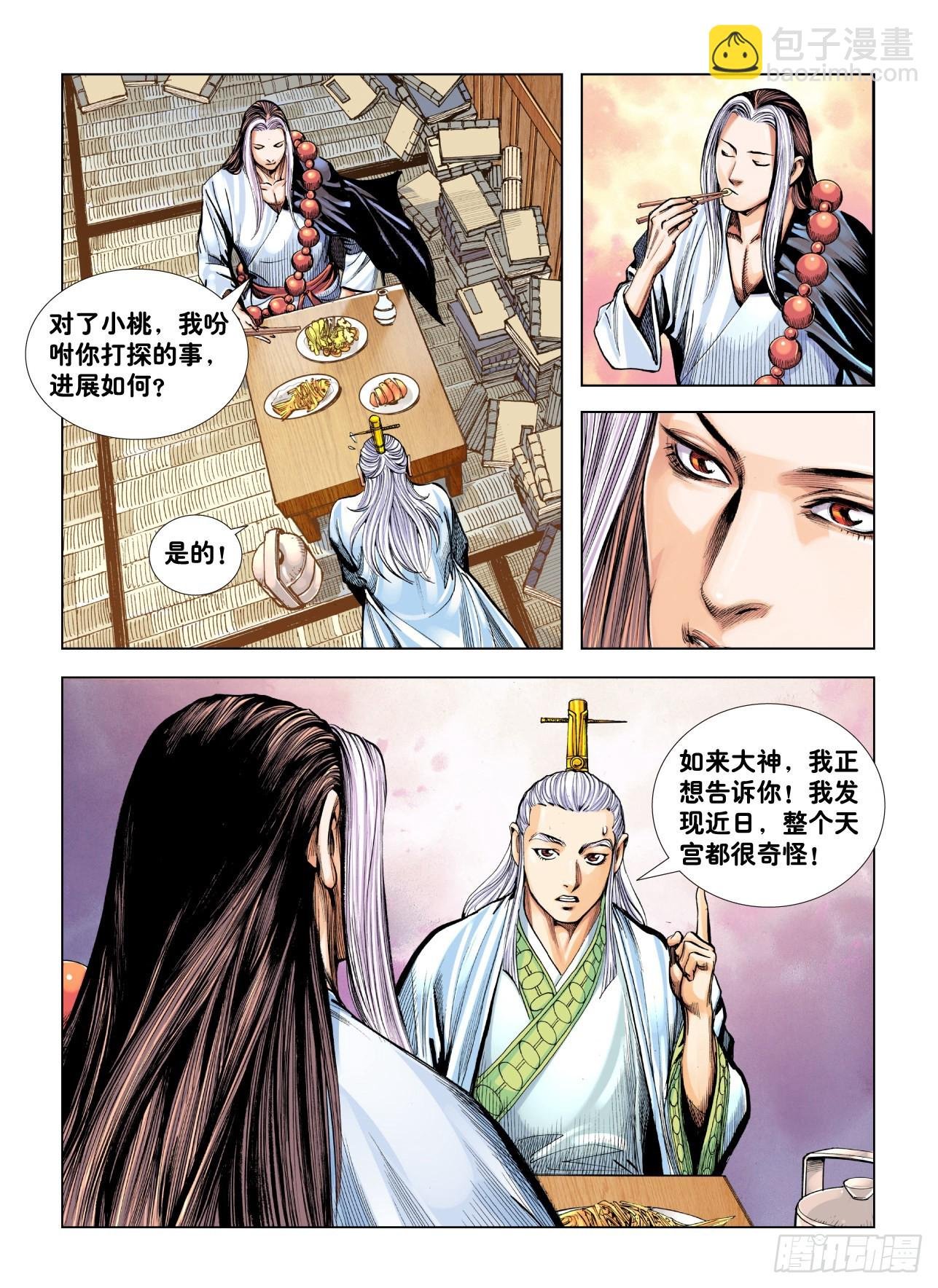 第4回：秘密练兵