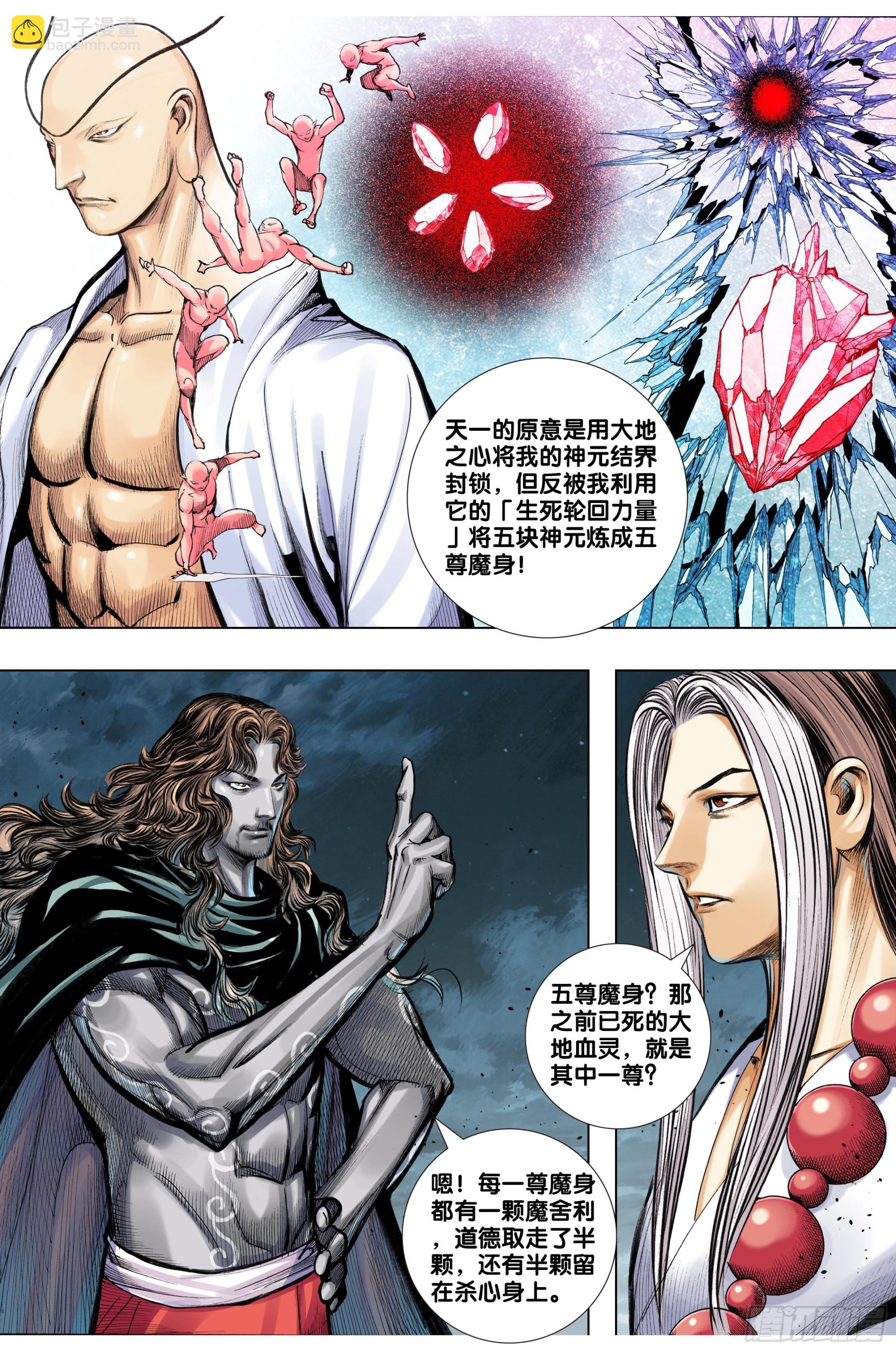 第49话：合体