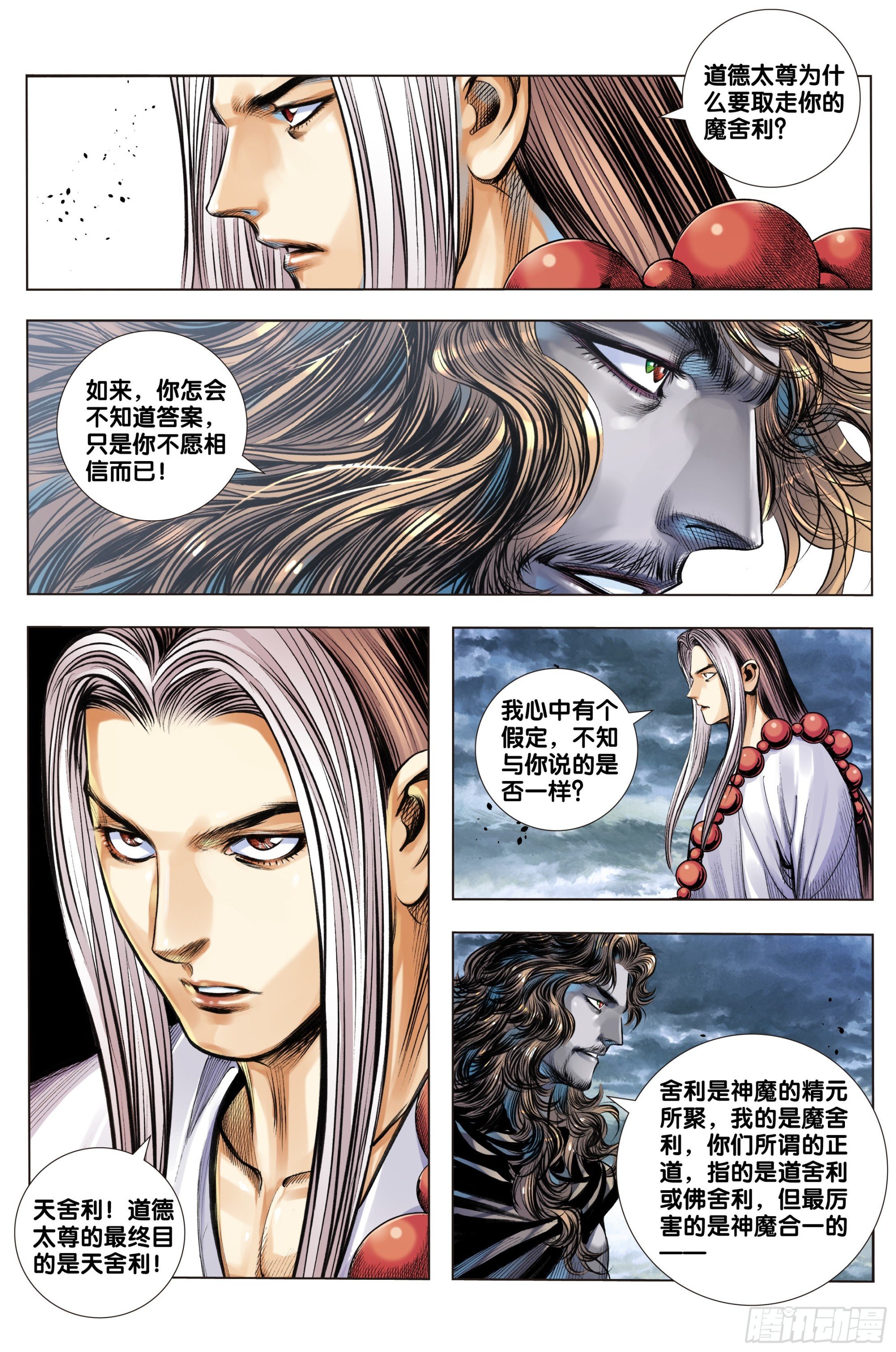 第49话：合体