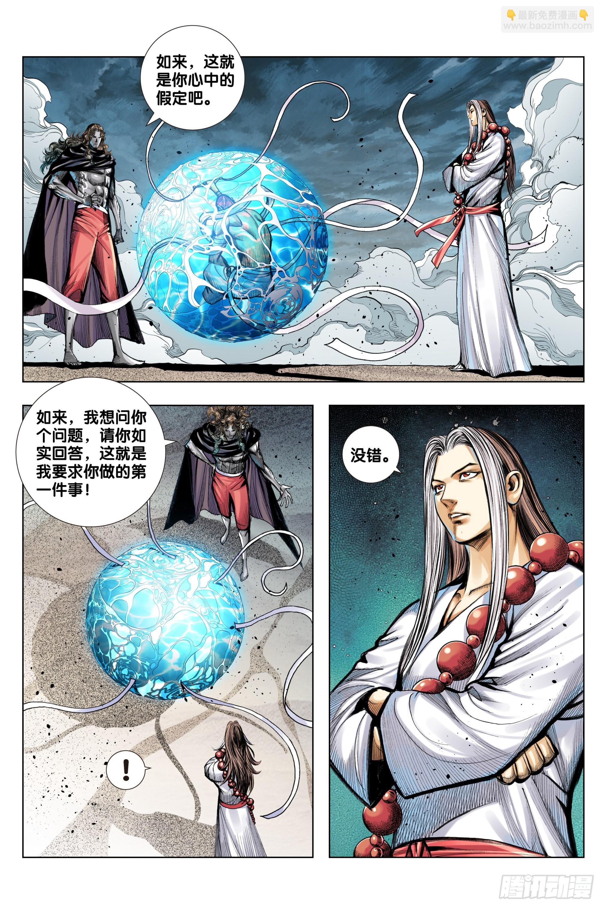 第49话：合体