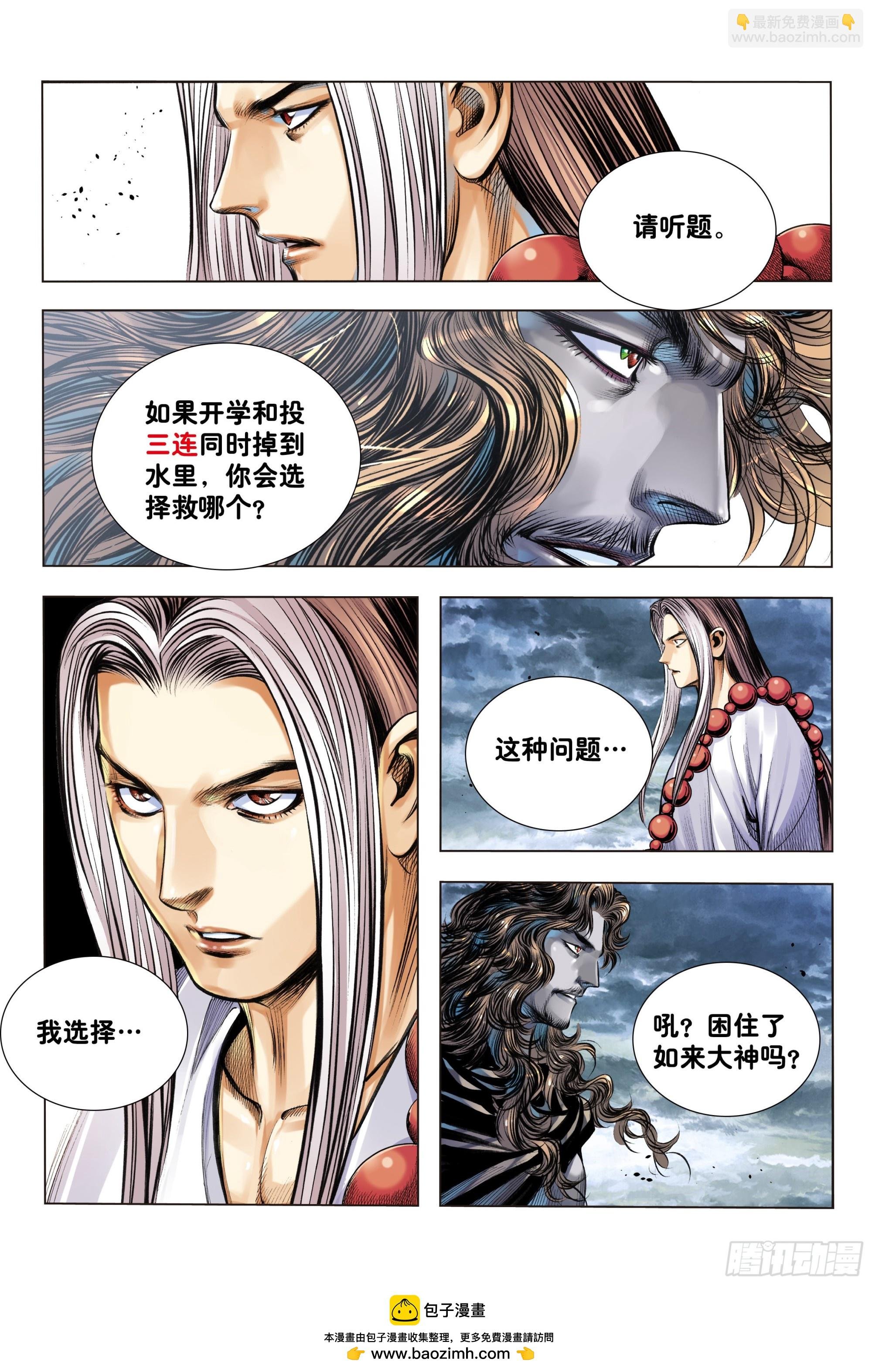第49话：合体