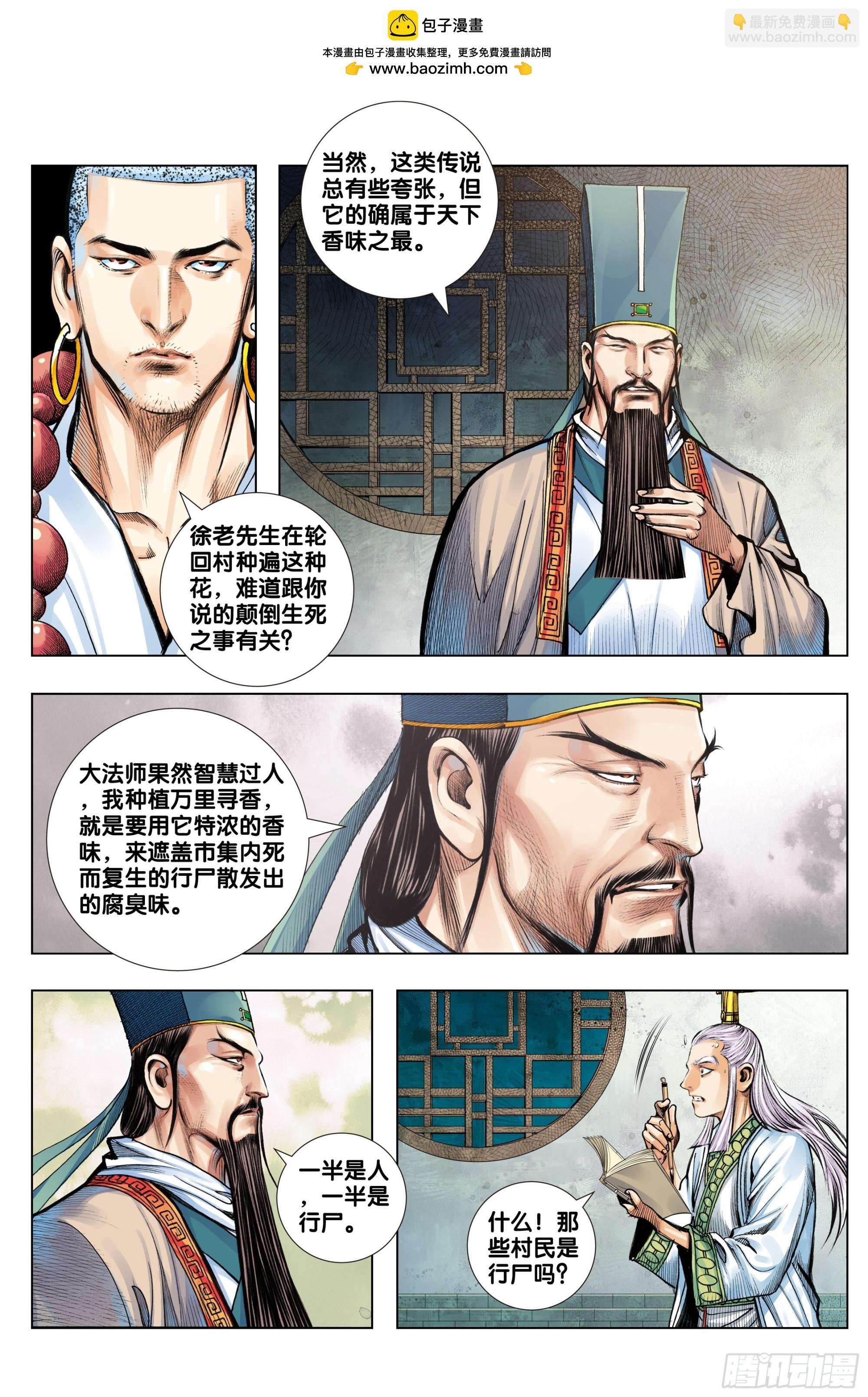 第50话：长生墓地