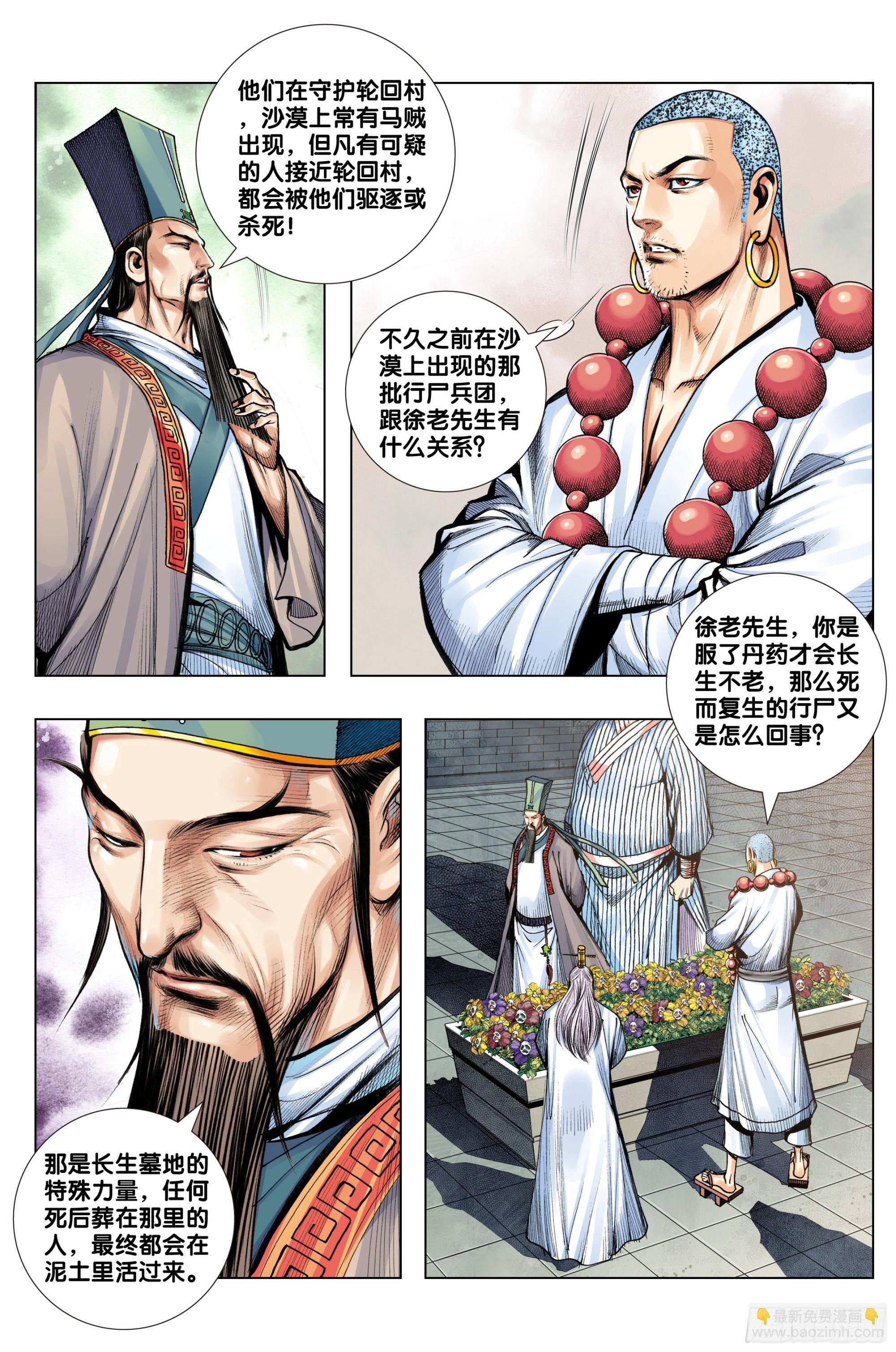 第50话：长生墓地