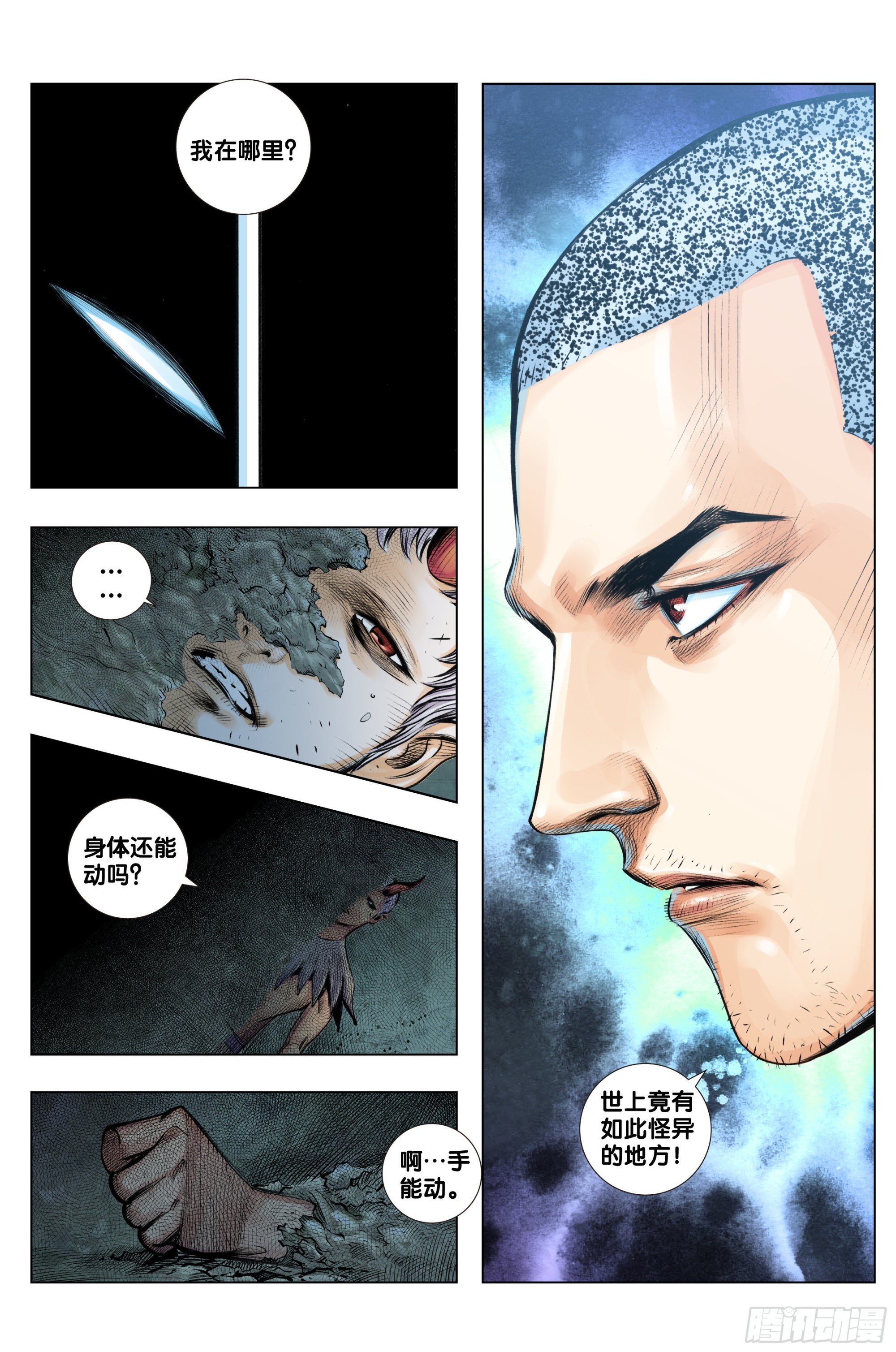第50话：长生墓地