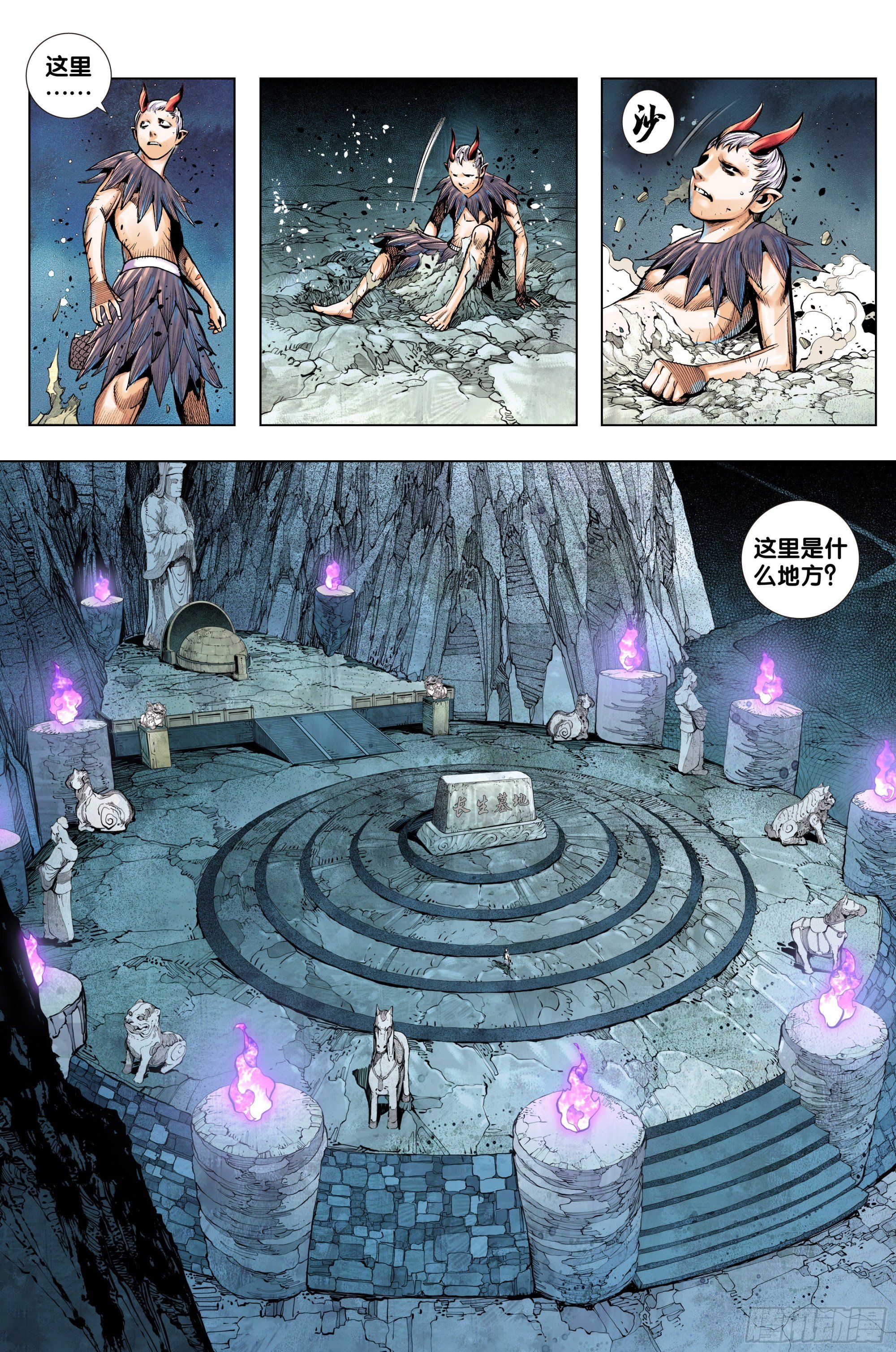 第50话：长生墓地