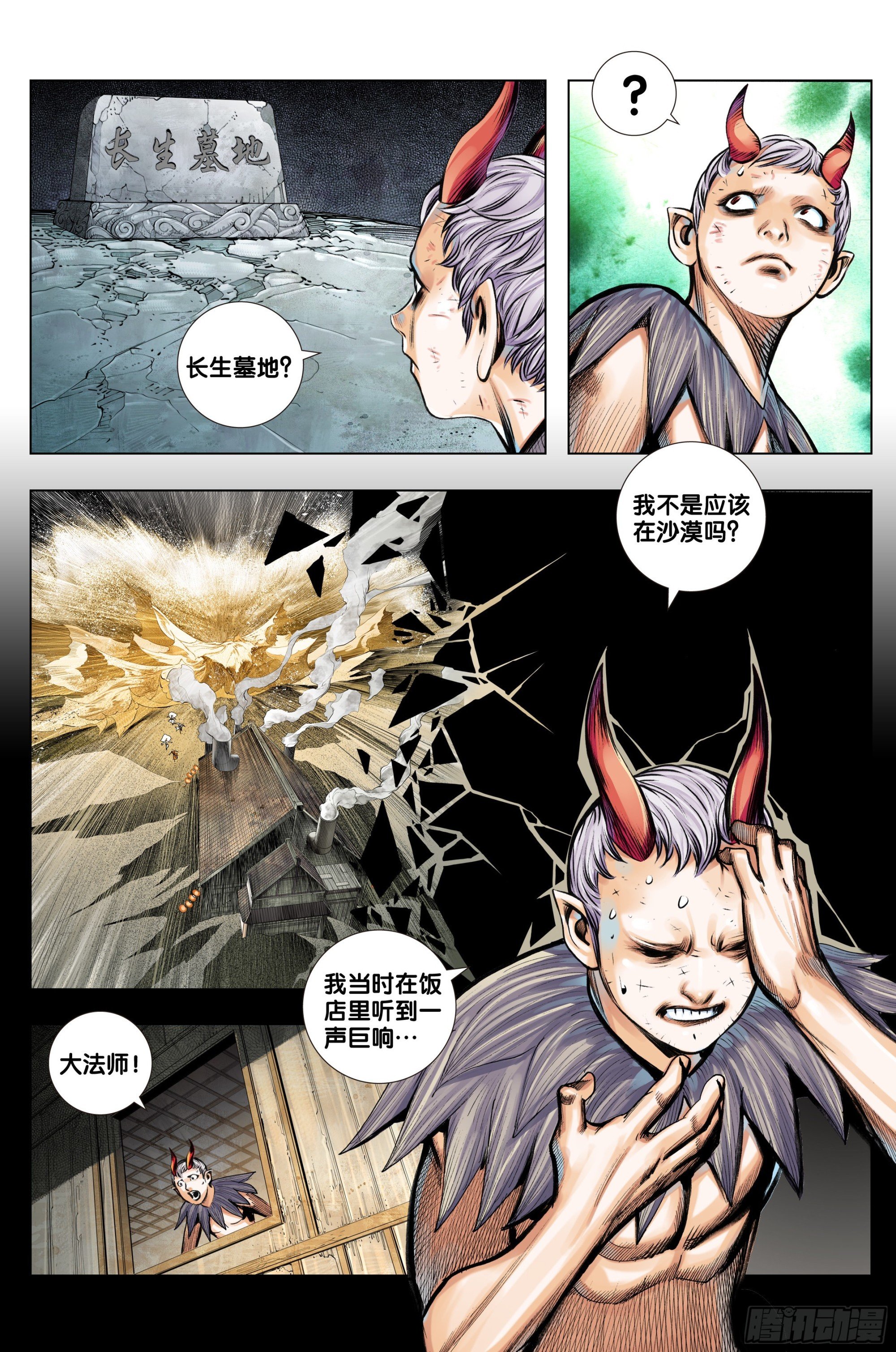 第50话：长生墓地