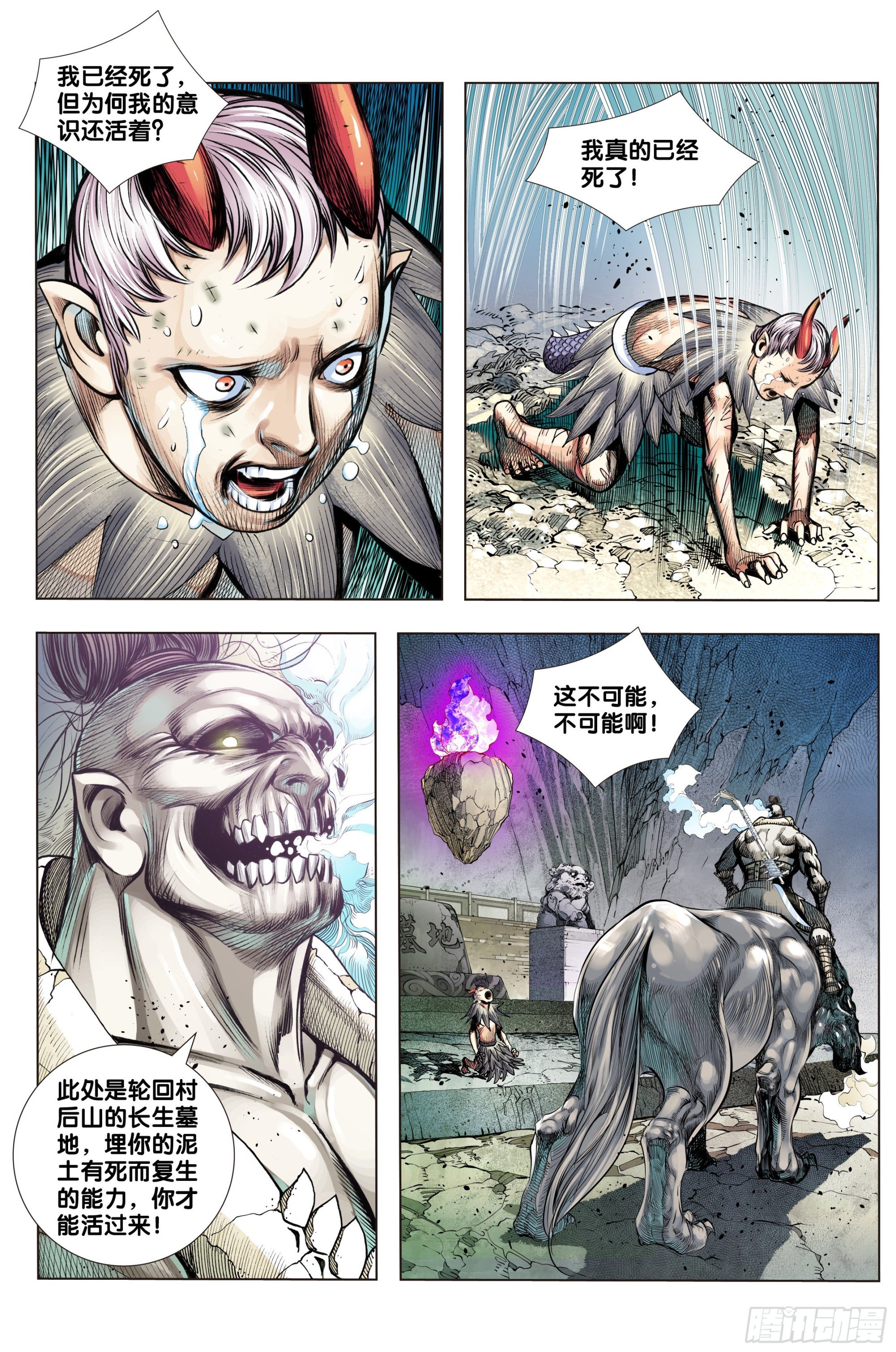 第50话：长生墓地