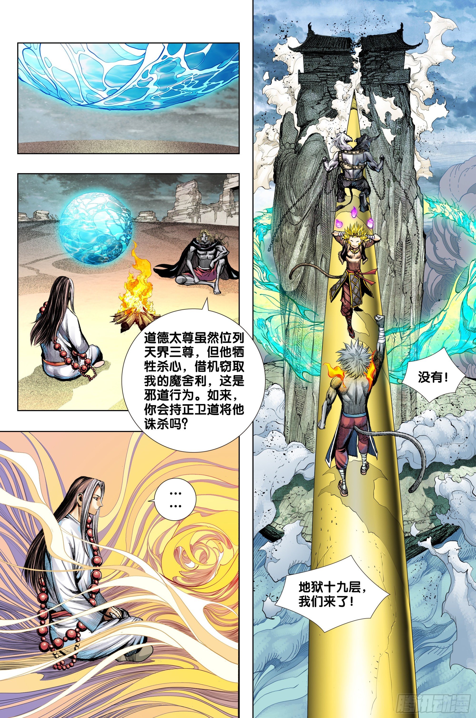 第50话：长生墓地
